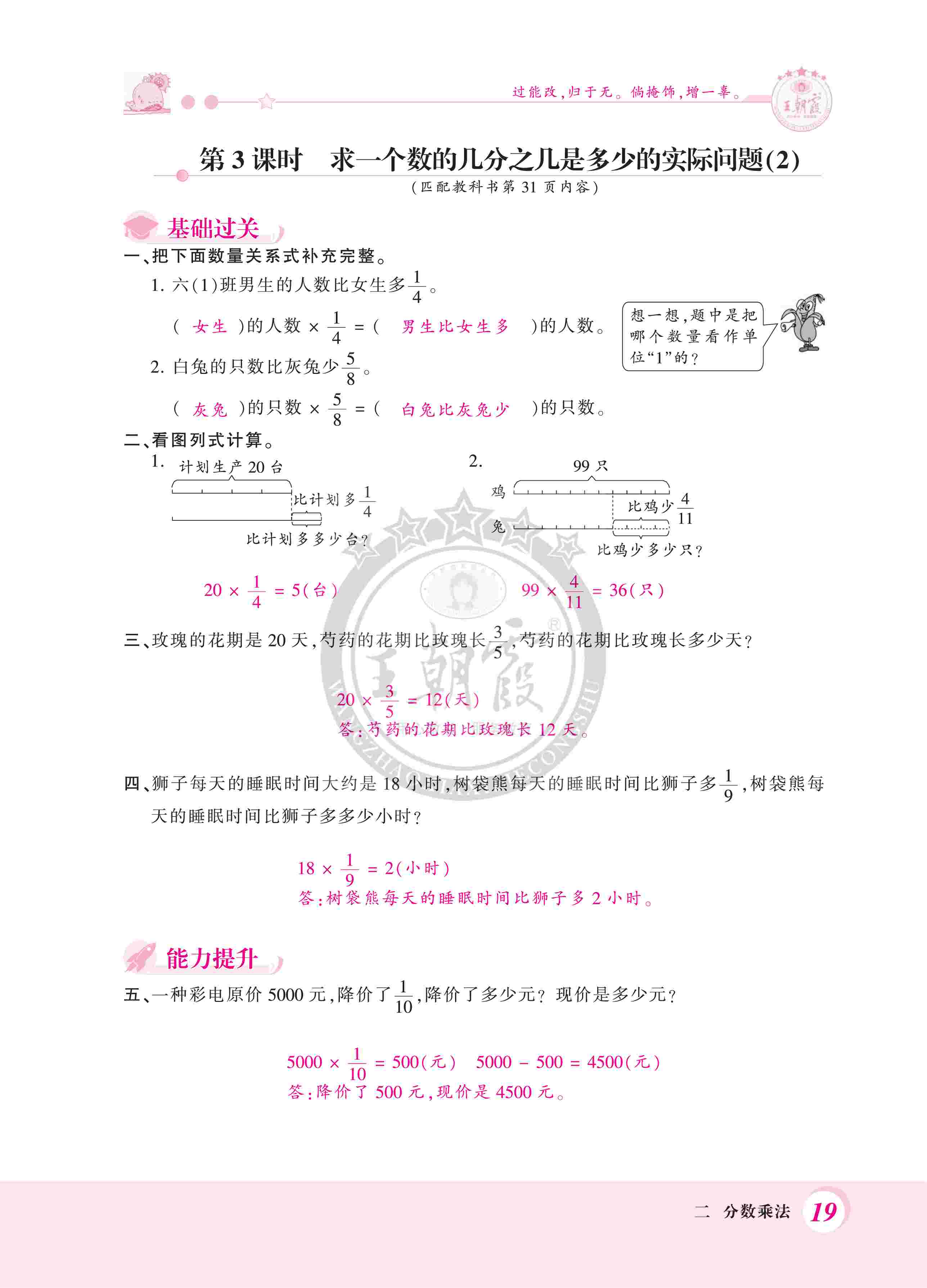 2020年創(chuàng)維新課堂六年級(jí)數(shù)學(xué)上冊(cè)蘇教版 第19頁(yè)