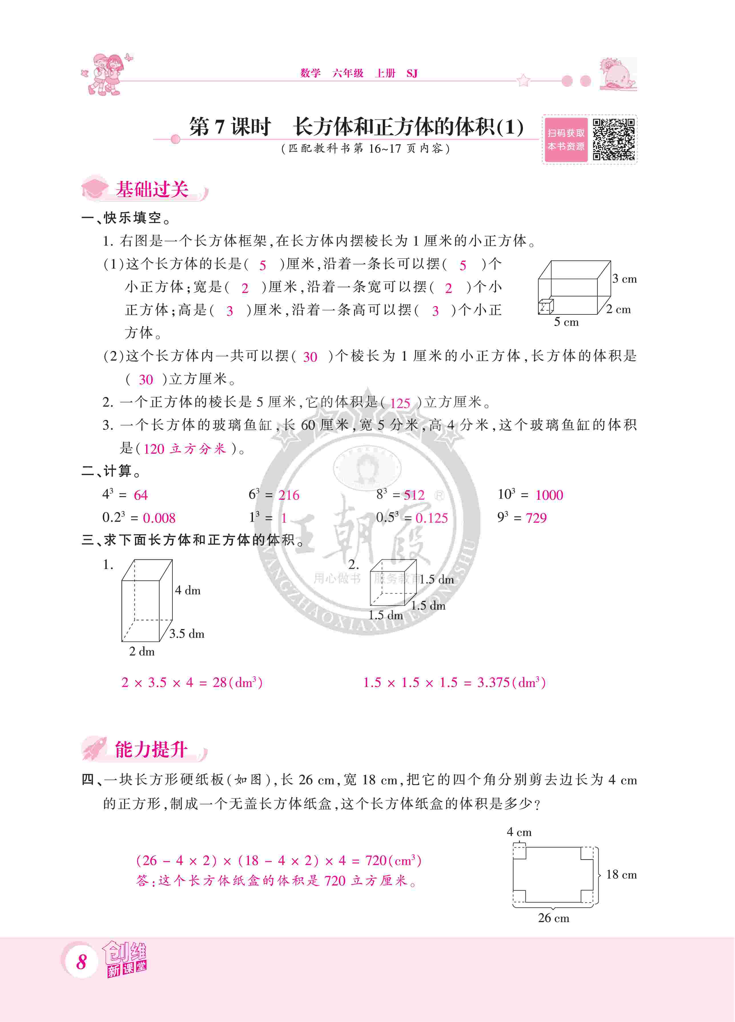 2020年創(chuàng)維新課堂六年級數(shù)學(xué)上冊蘇教版 第8頁