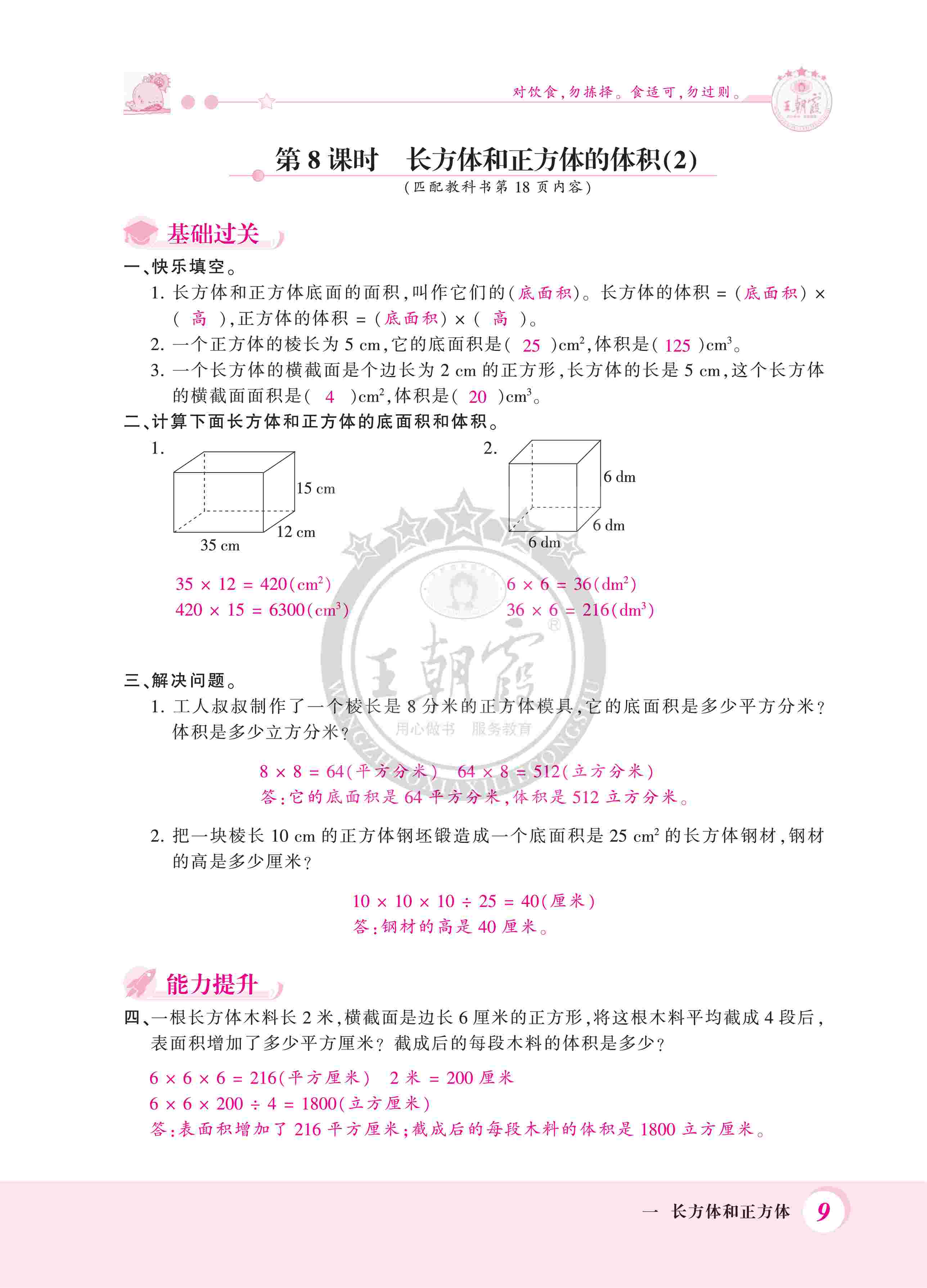 2020年创维新课堂六年级数学上册苏教版 第9页