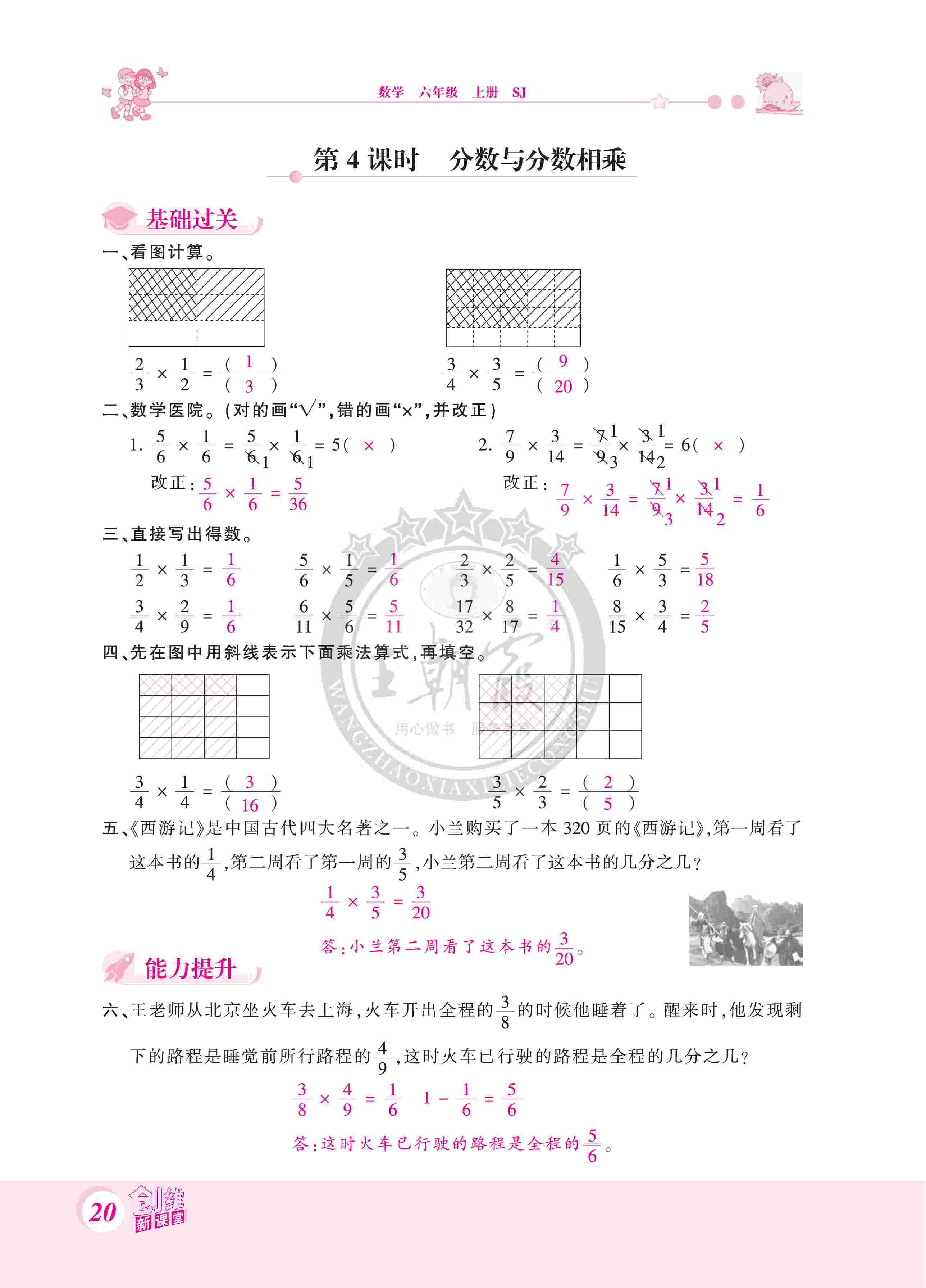 2020年创维新课堂六年级数学上册苏教版 第20页