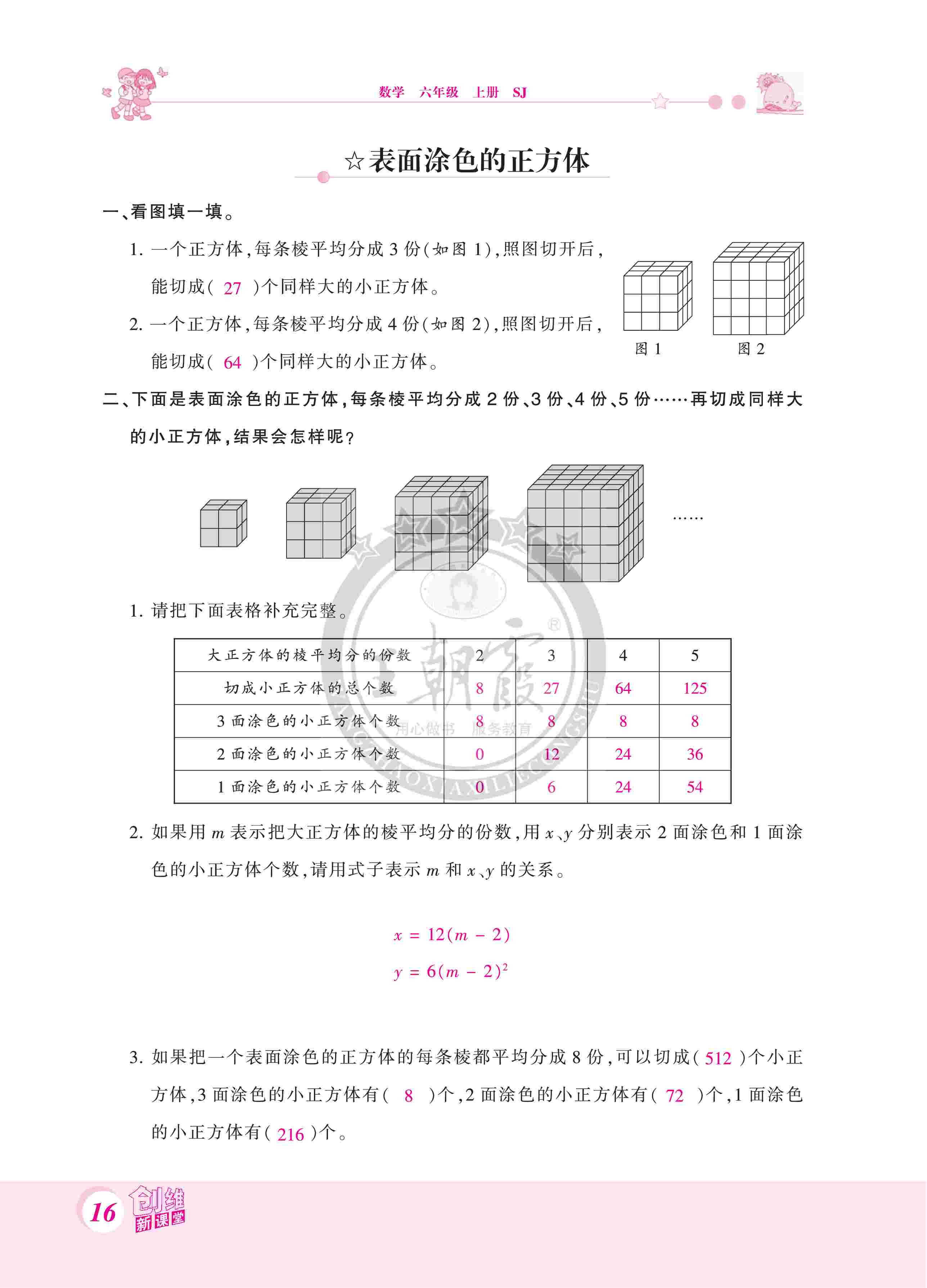 2020年创维新课堂六年级数学上册苏教版 第16页