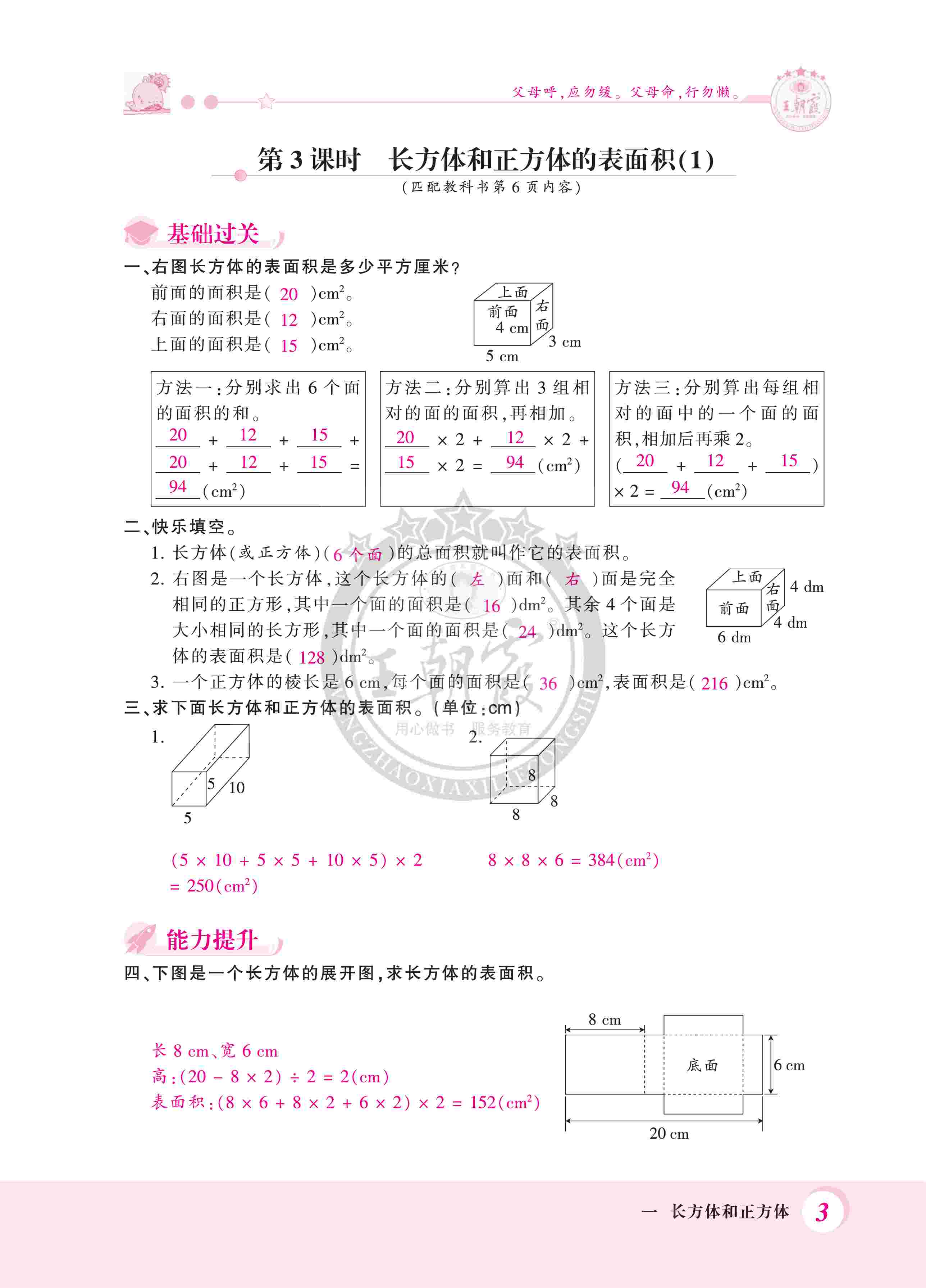 2020年创维新课堂六年级数学上册苏教版 第3页