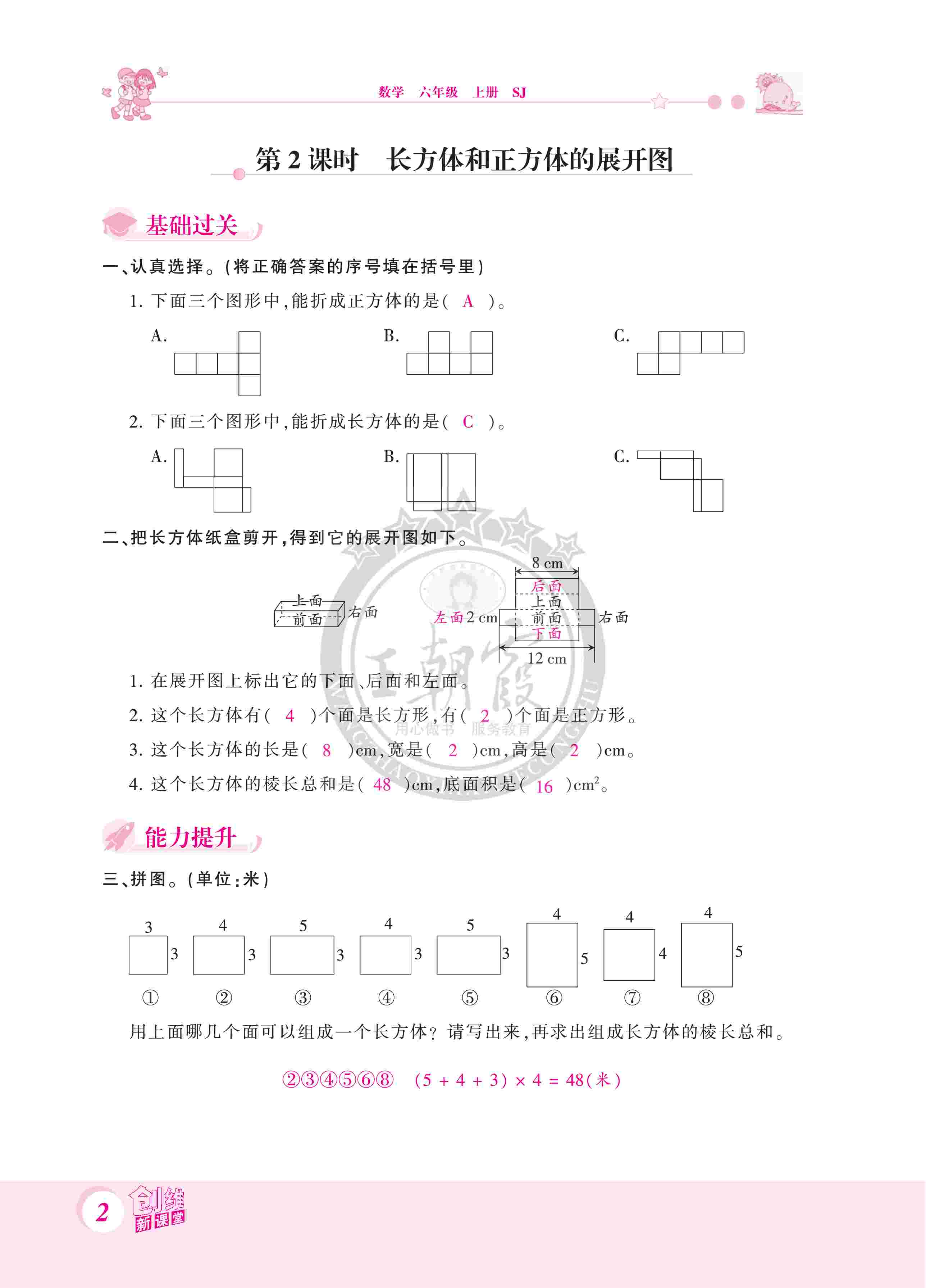 2020年创维新课堂六年级数学上册苏教版 第2页