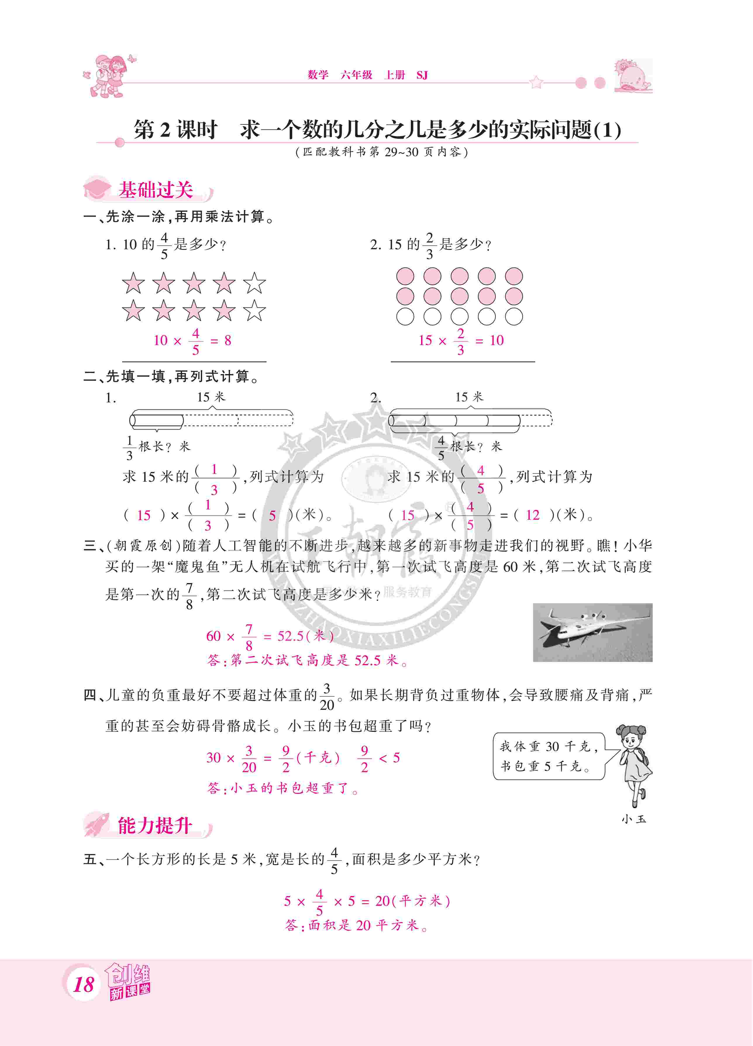 2020年創(chuàng)維新課堂六年級數(shù)學(xué)上冊蘇教版 第18頁