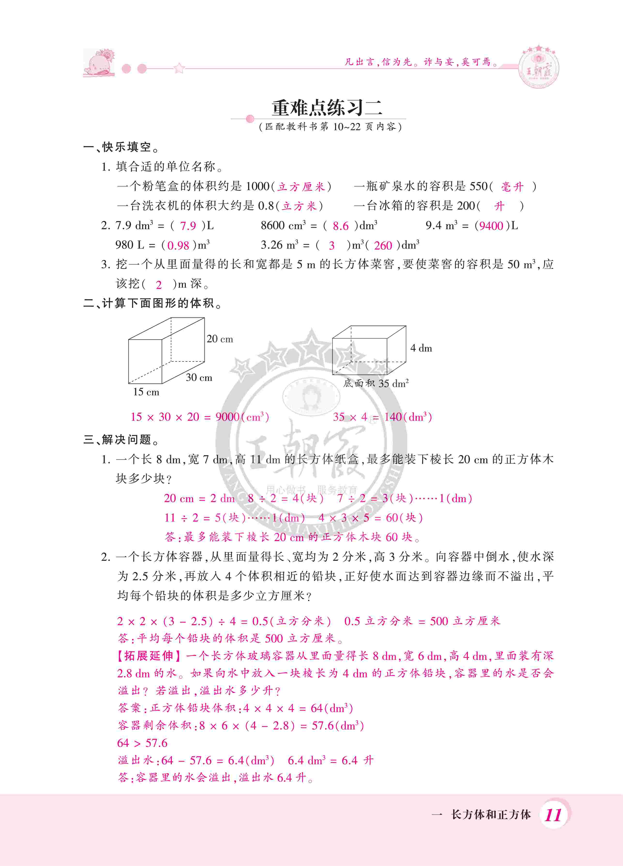 2020年创维新课堂六年级数学上册苏教版 第11页