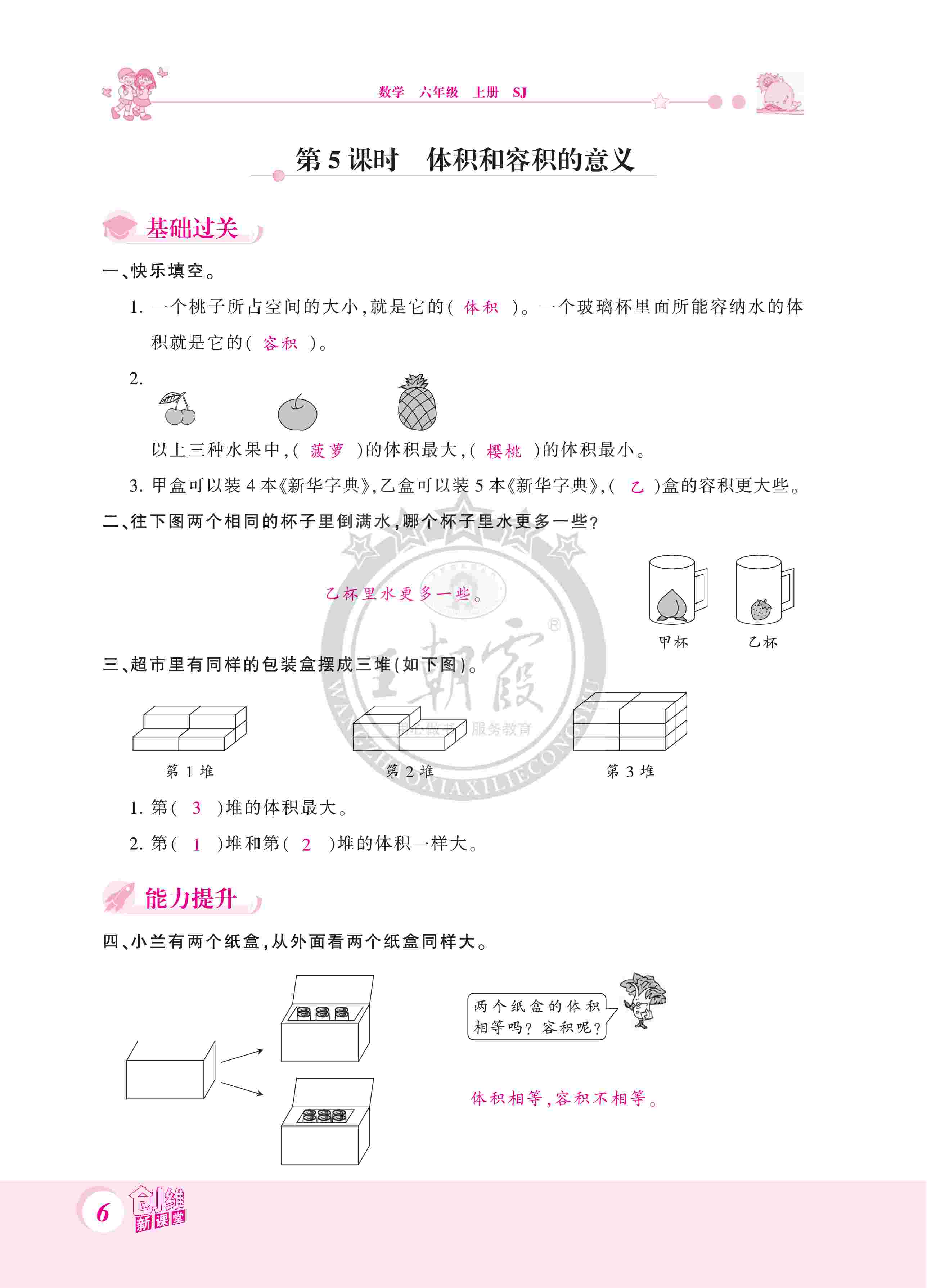 2020年创维新课堂六年级数学上册苏教版 第6页