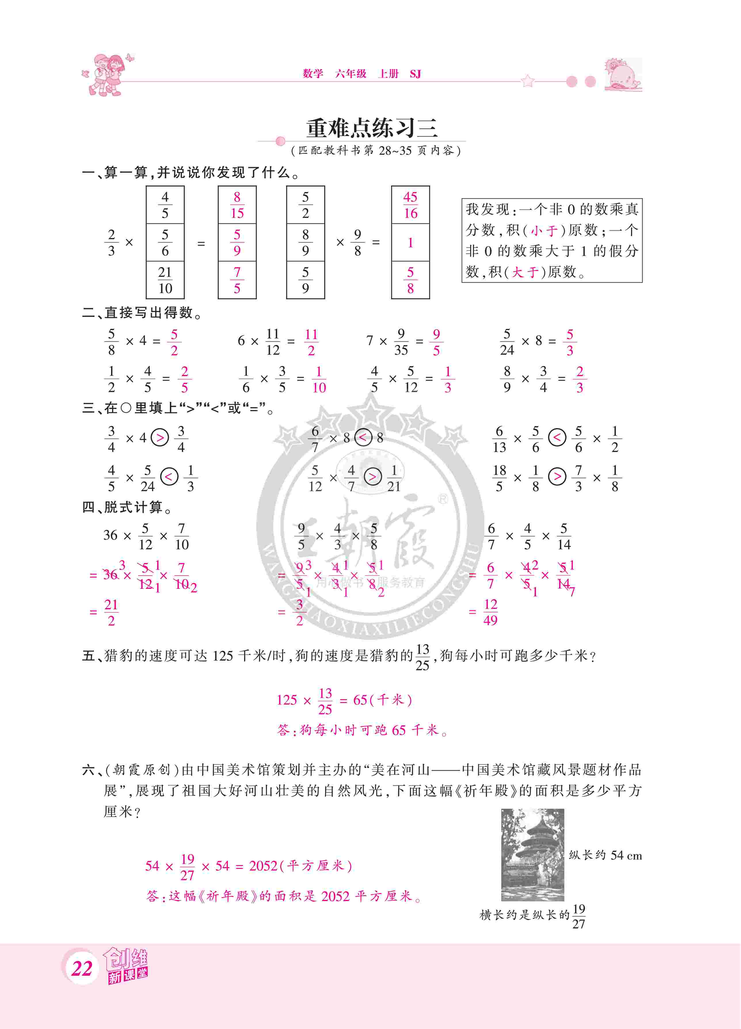 2020年创维新课堂六年级数学上册苏教版 第22页