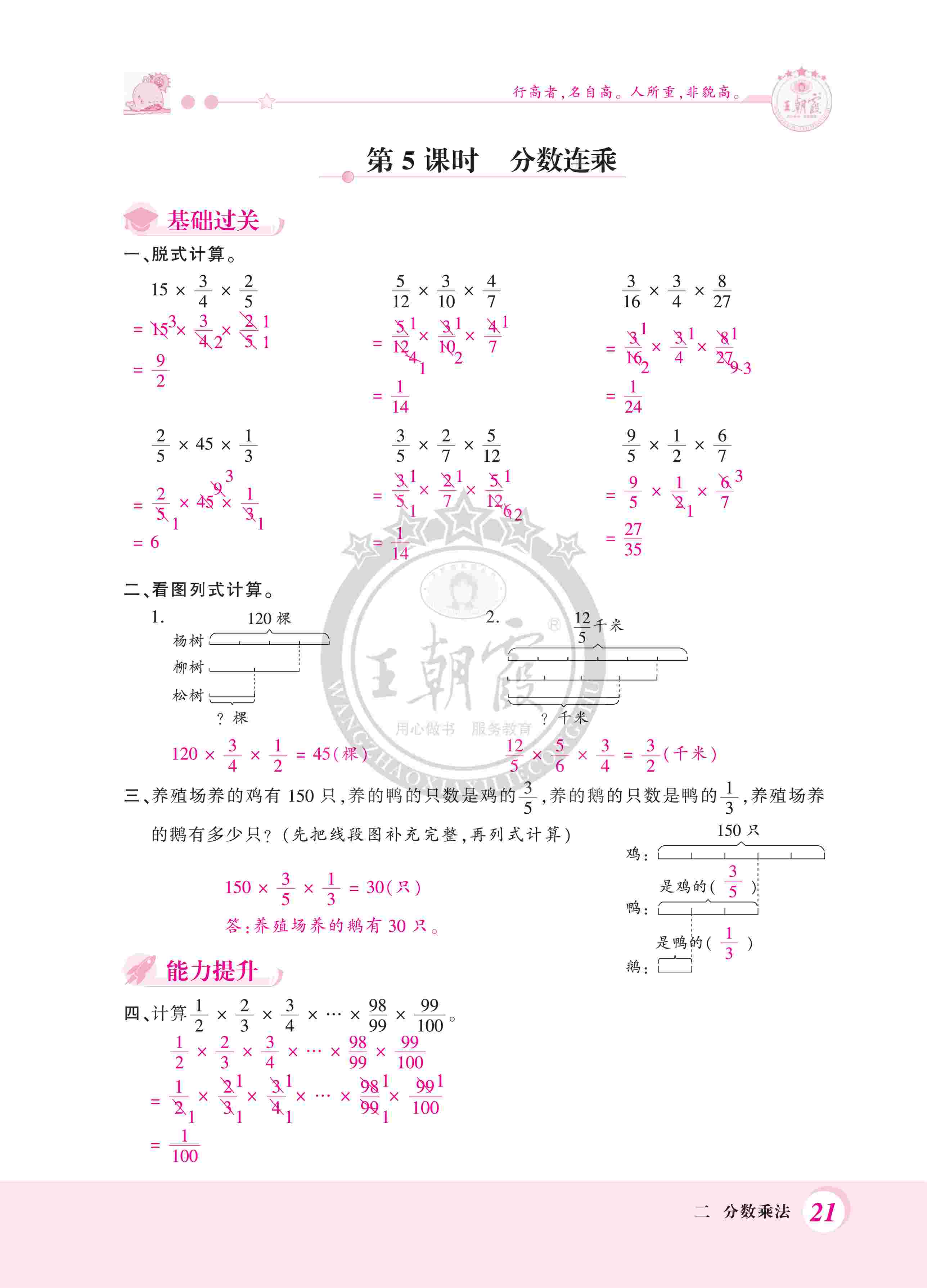 2020年創(chuàng)維新課堂六年級(jí)數(shù)學(xué)上冊(cè)蘇教版 第21頁