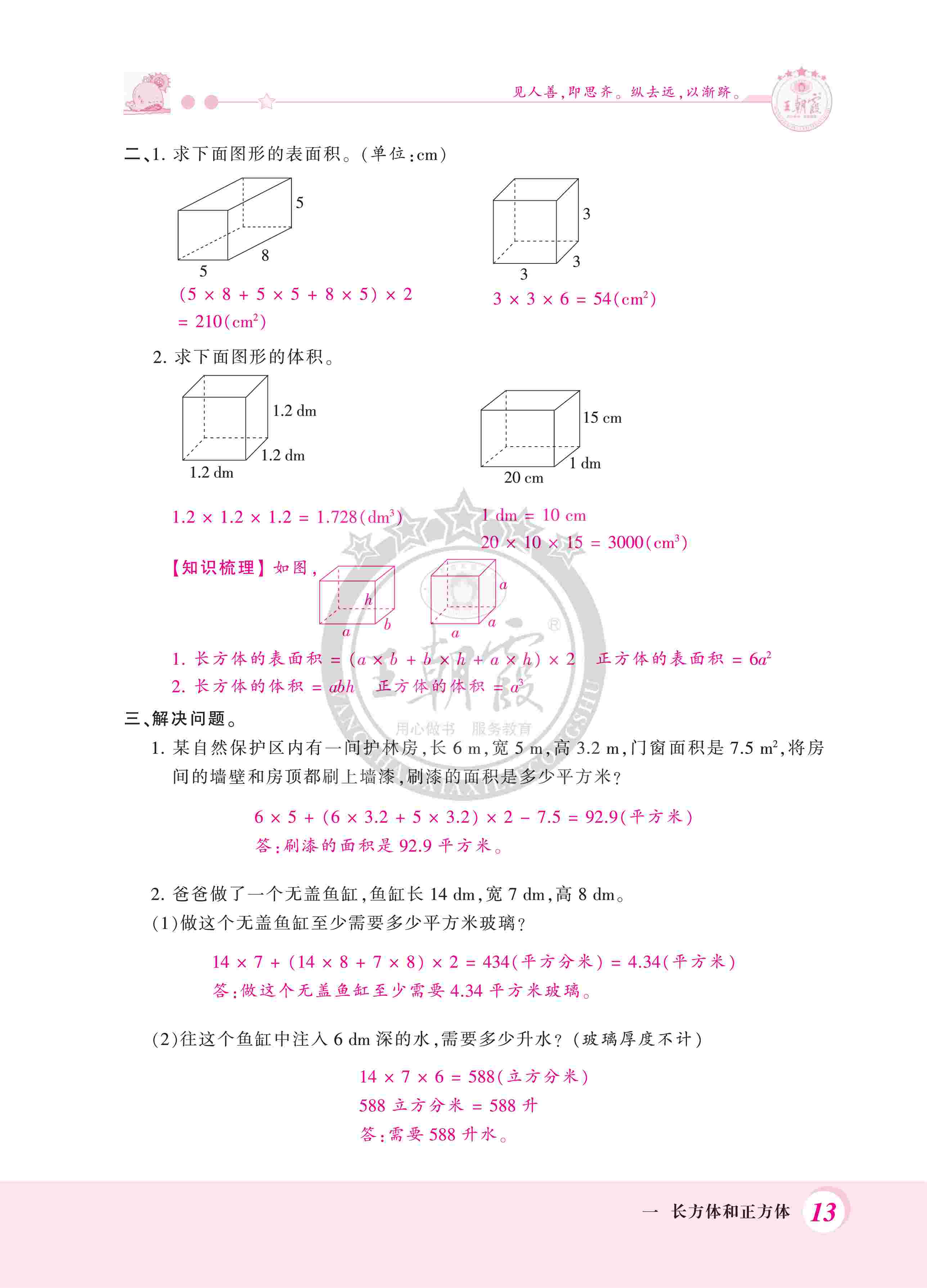 2020年创维新课堂六年级数学上册苏教版 第13页