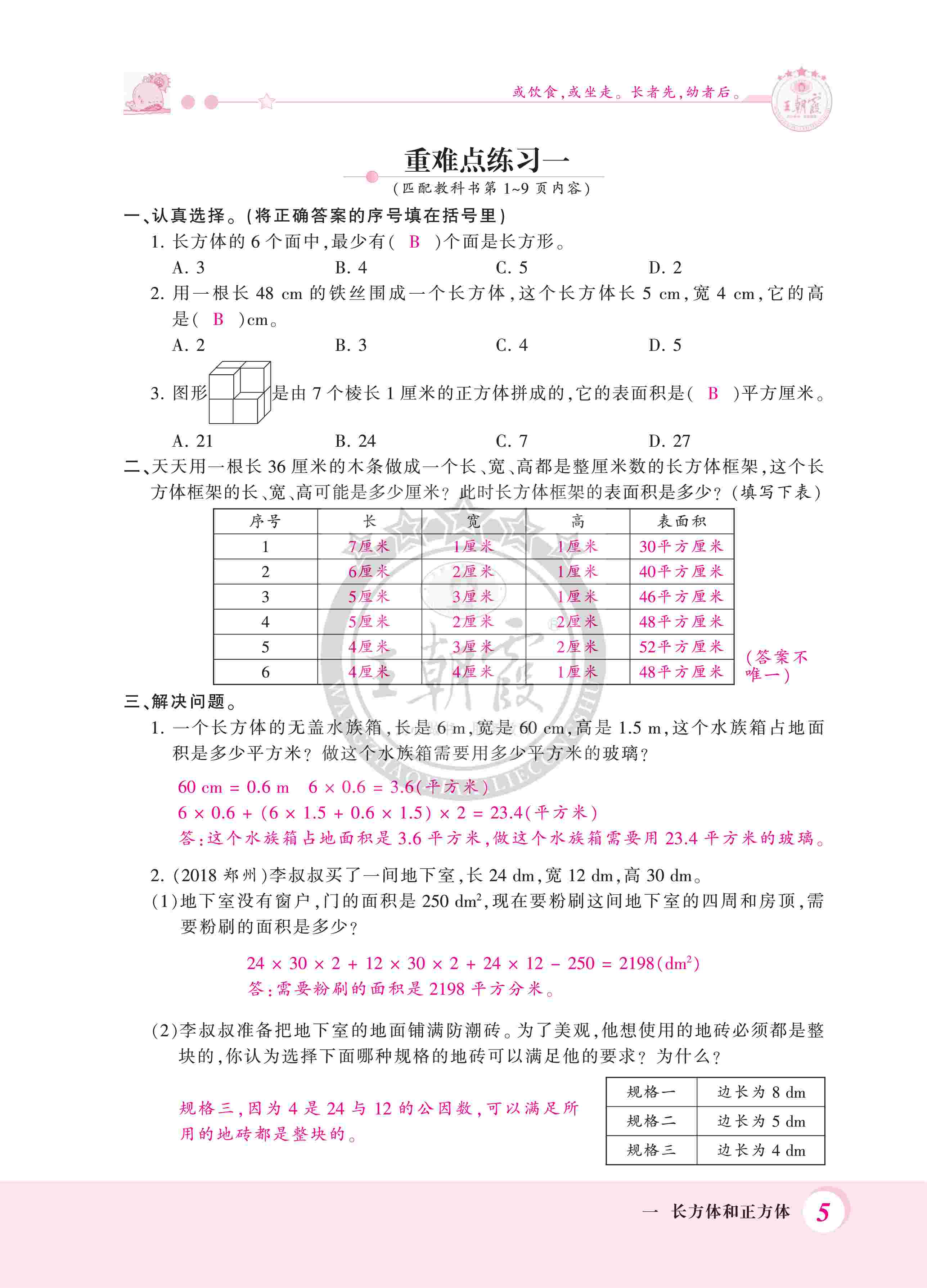 2020年創(chuàng)維新課堂六年級數(shù)學上冊蘇教版 第5頁