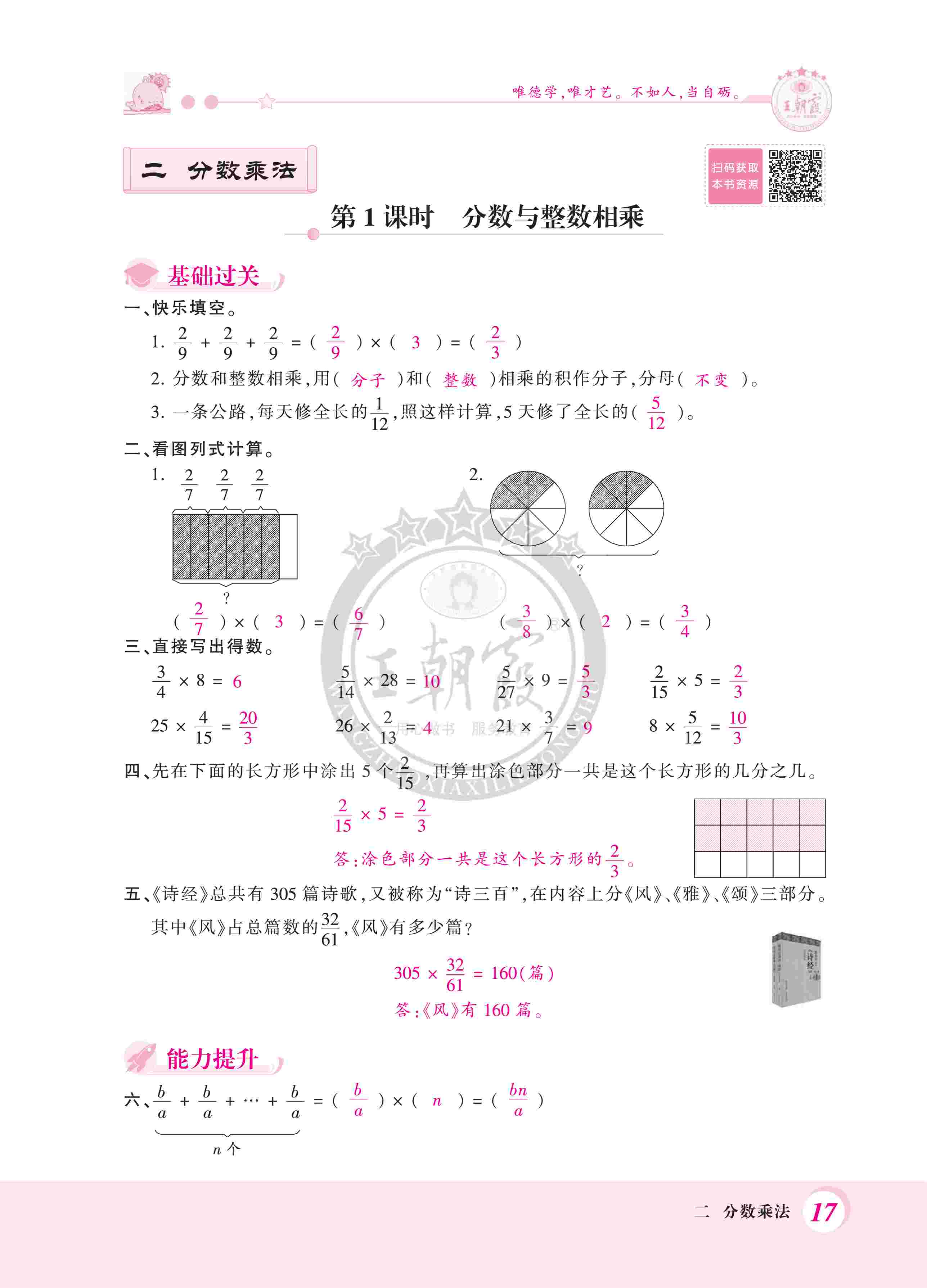 2020年創(chuàng)維新課堂六年級(jí)數(shù)學(xué)上冊(cè)蘇教版 第17頁