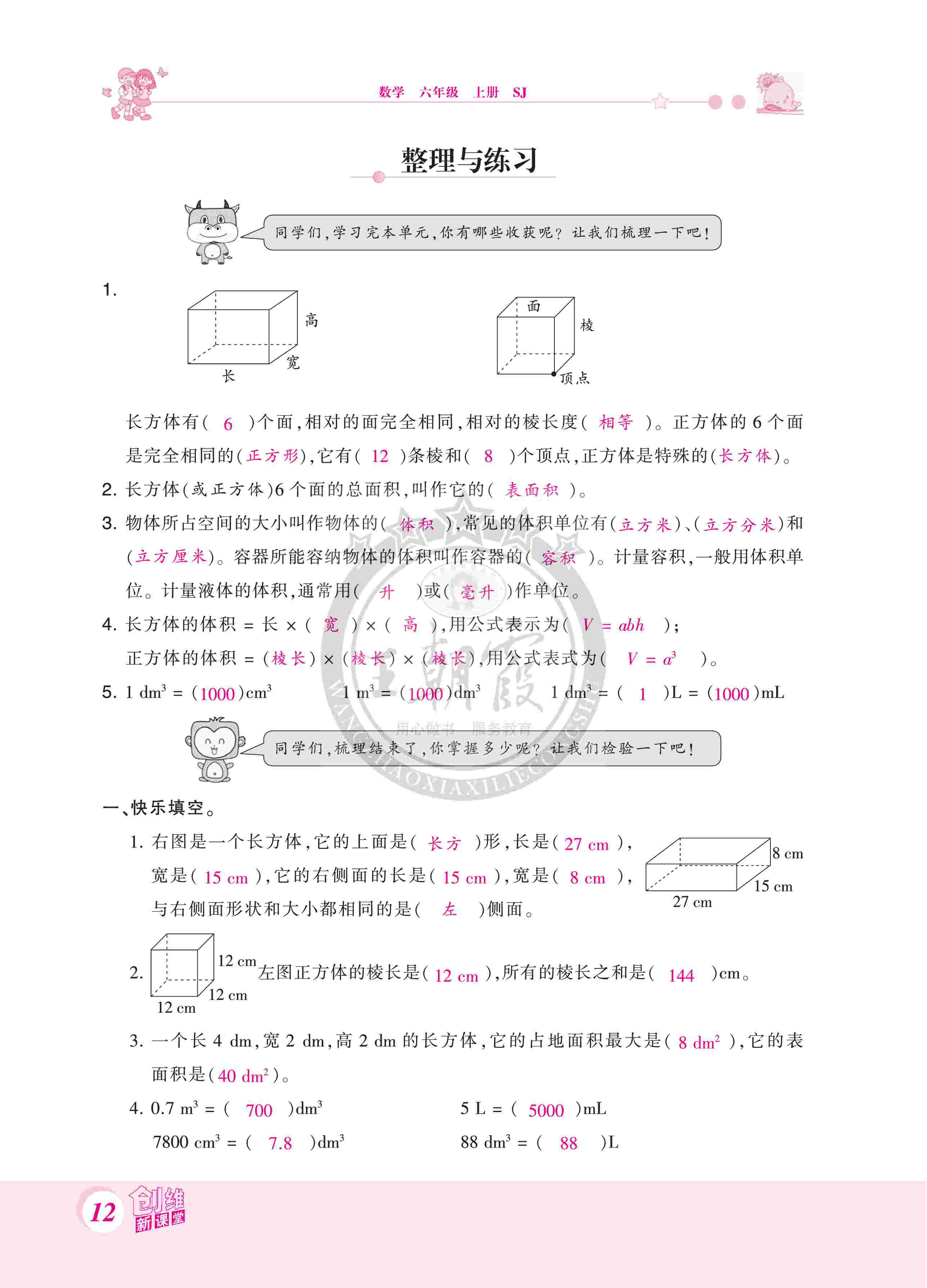 2020年创维新课堂六年级数学上册苏教版 第12页