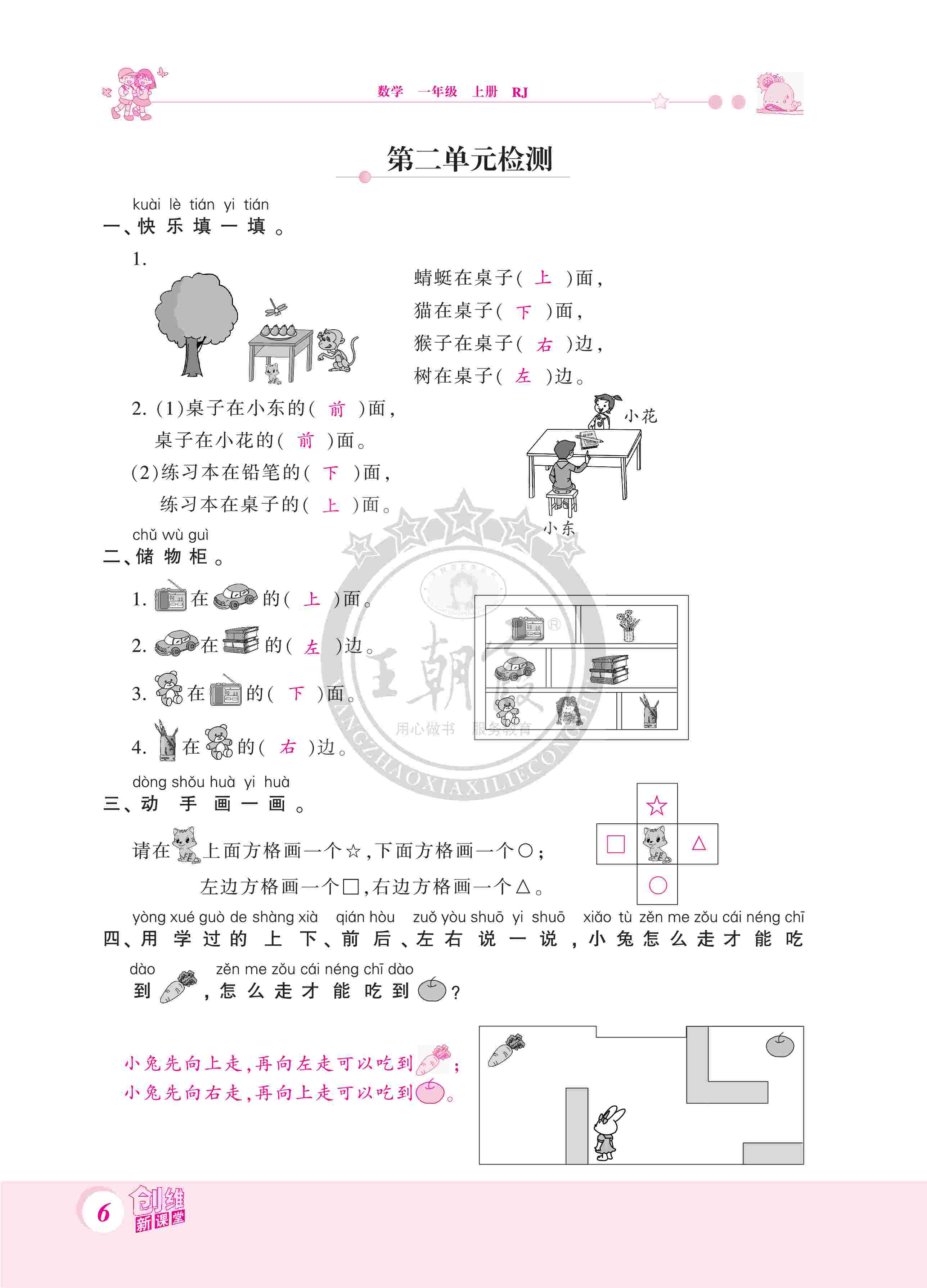 2020年創(chuàng)維新課堂一年級(jí)數(shù)學(xué)上冊(cè)人教版 第6頁(yè)