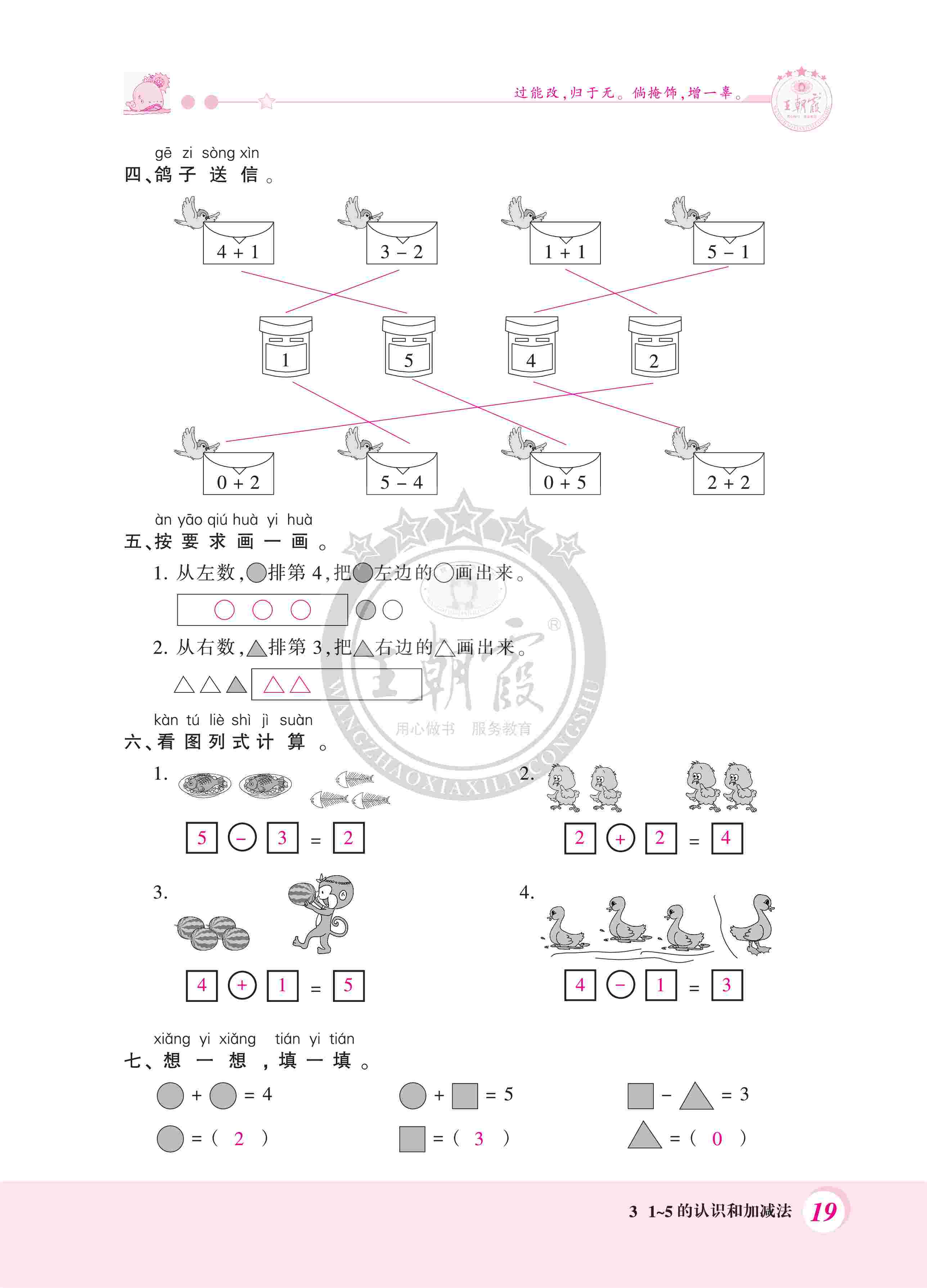 2020年創(chuàng)維新課堂一年級數(shù)學(xué)上冊人教版 第19頁