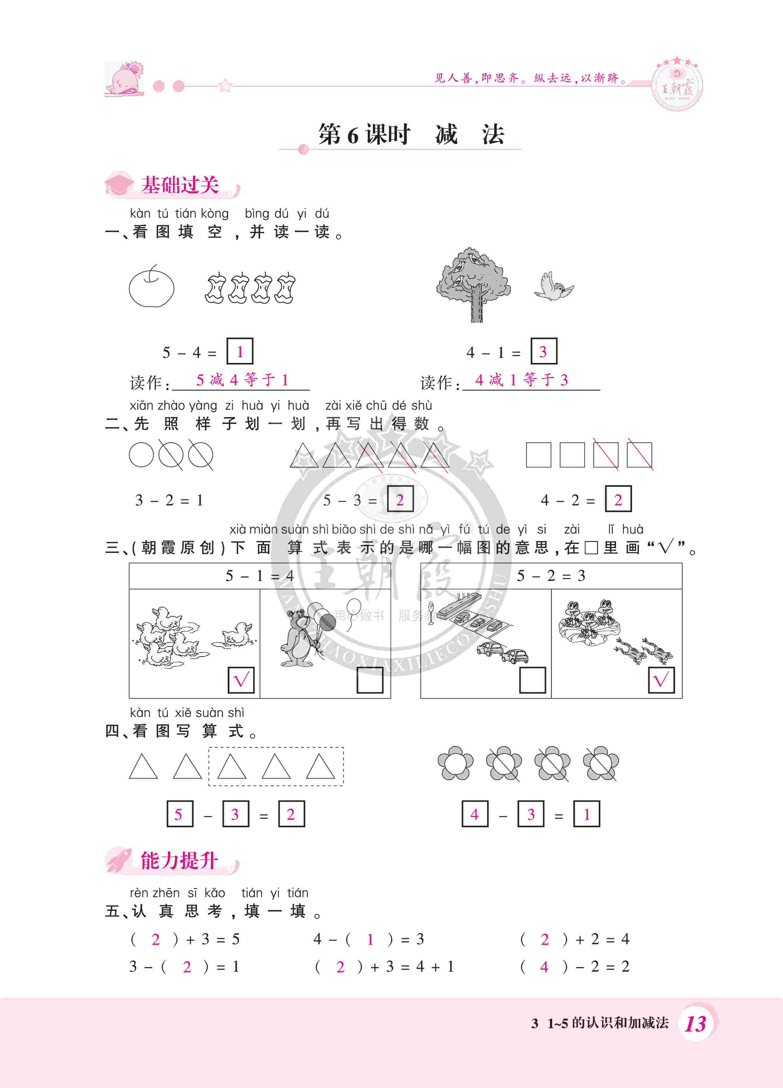 2020年創(chuàng)維新課堂一年級數(shù)學上冊人教版 第13頁