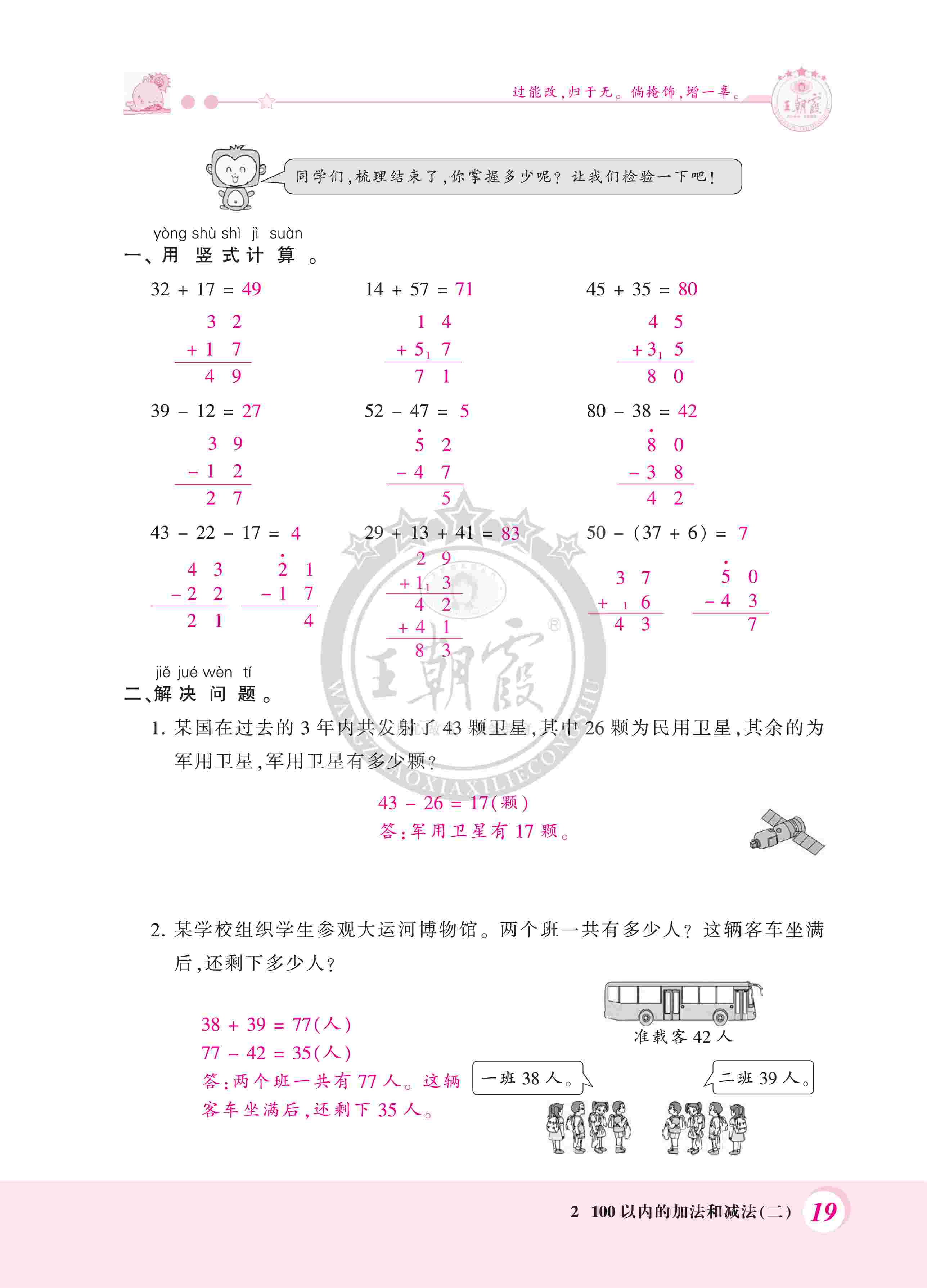 2020年創(chuàng)維新課堂二年級(jí)數(shù)學(xué)上冊(cè)人教版 第19頁