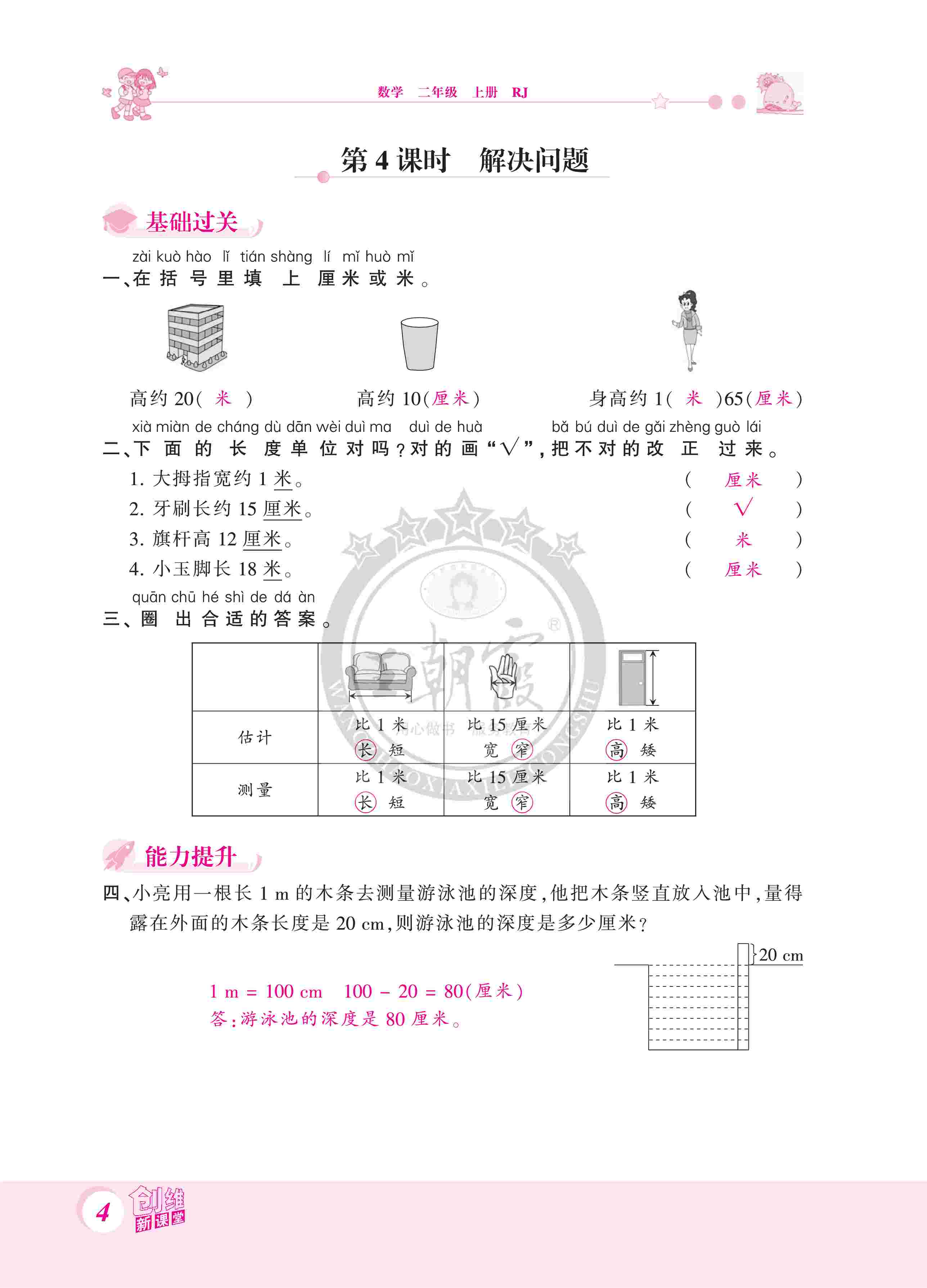 2020年創(chuàng)維新課堂二年級數(shù)學上冊人教版 第4頁