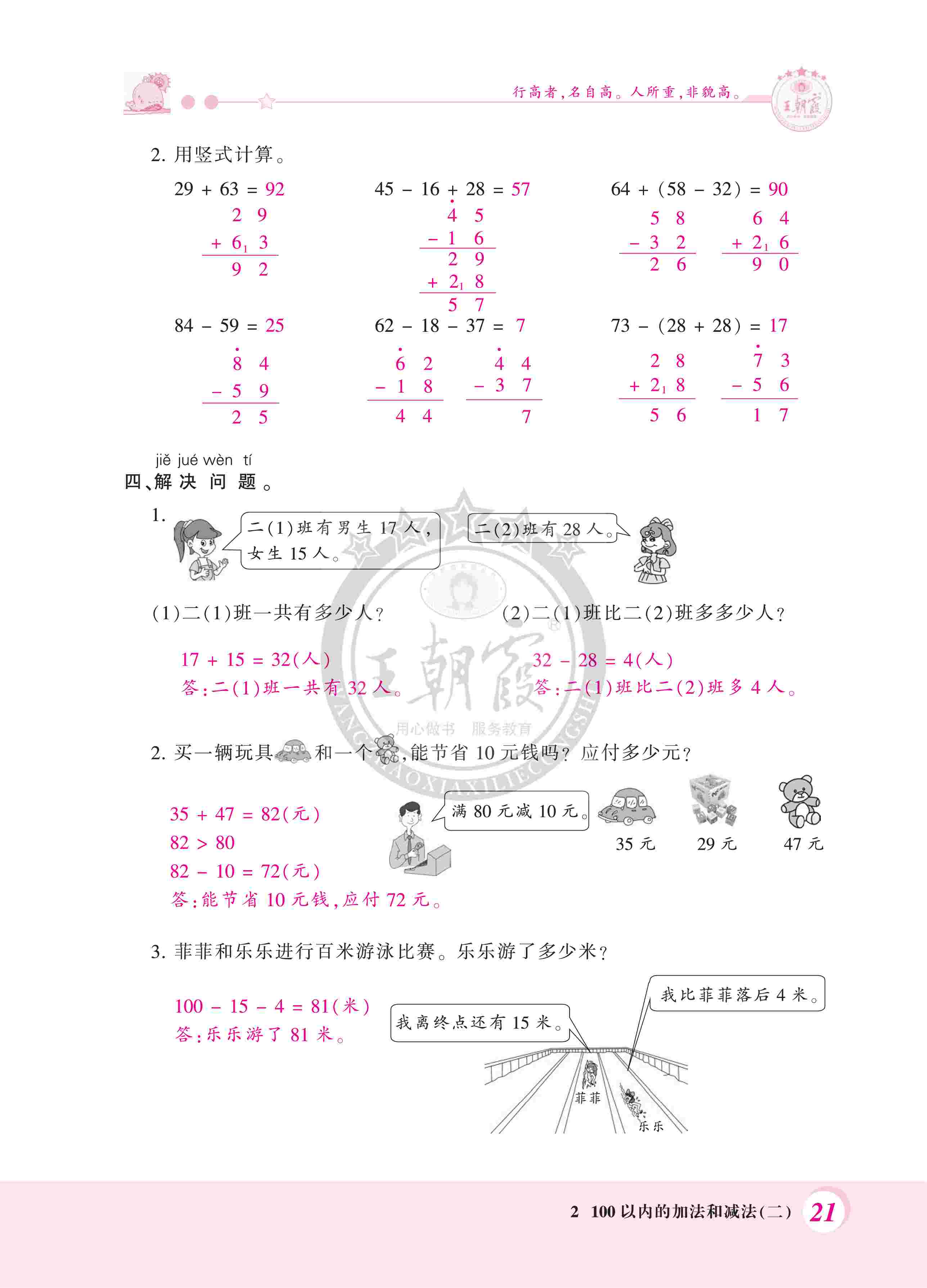 2020年創(chuàng)維新課堂二年級數(shù)學(xué)上冊人教版 第21頁