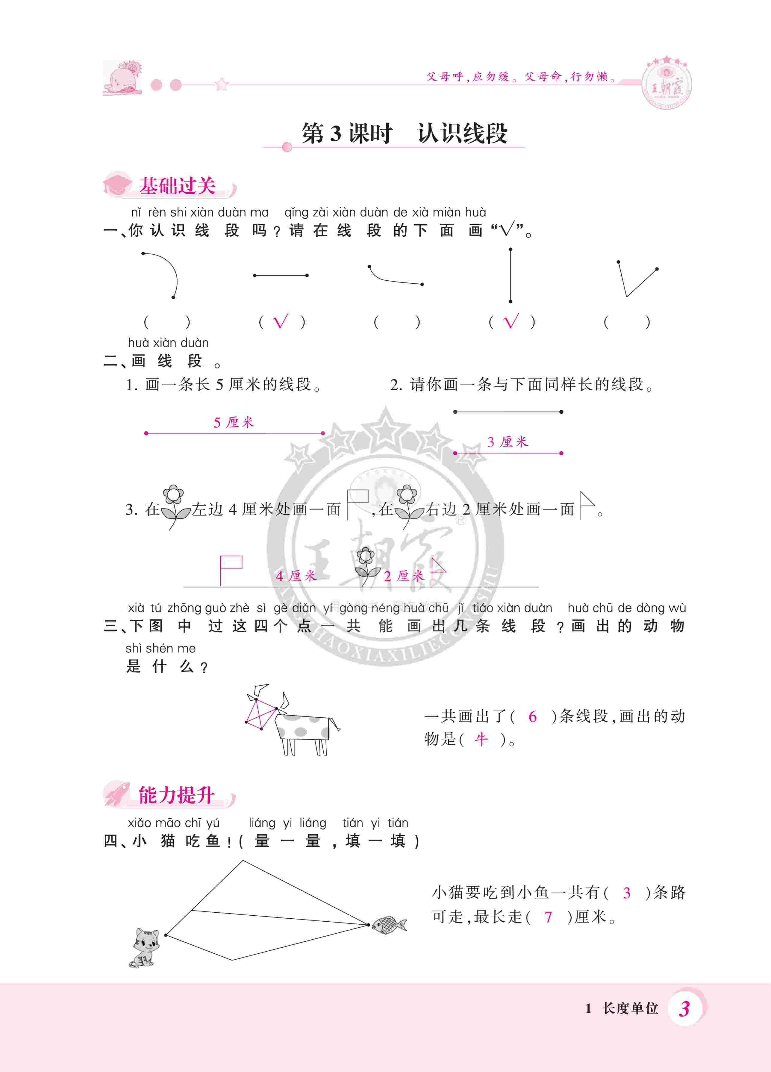 2020年創(chuàng)維新課堂二年級(jí)數(shù)學(xué)上冊(cè)人教版 第3頁