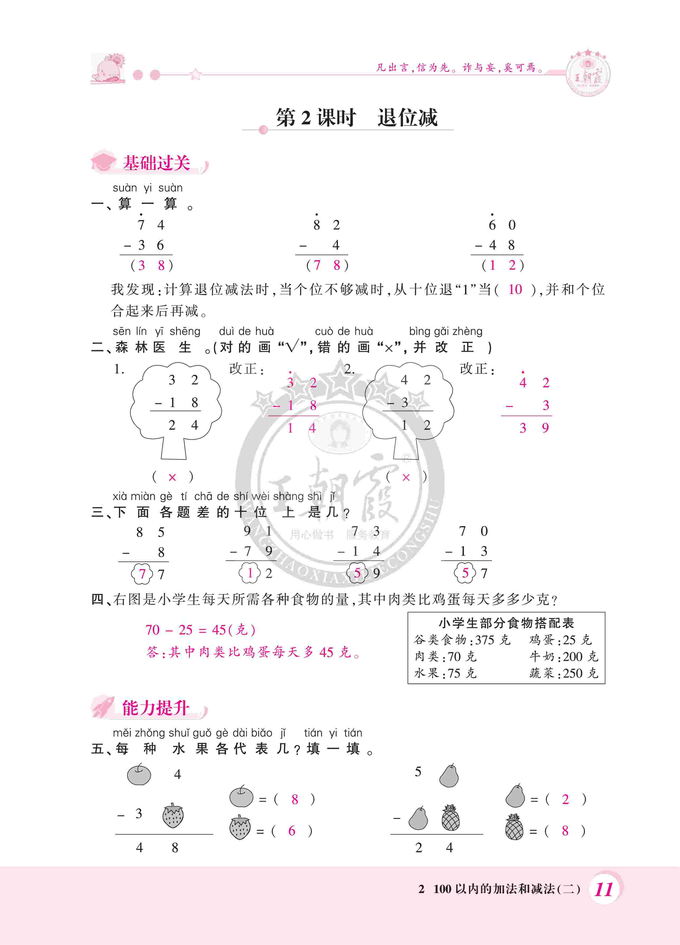 2020年創(chuàng)維新課堂二年級數學上冊人教版 第11頁