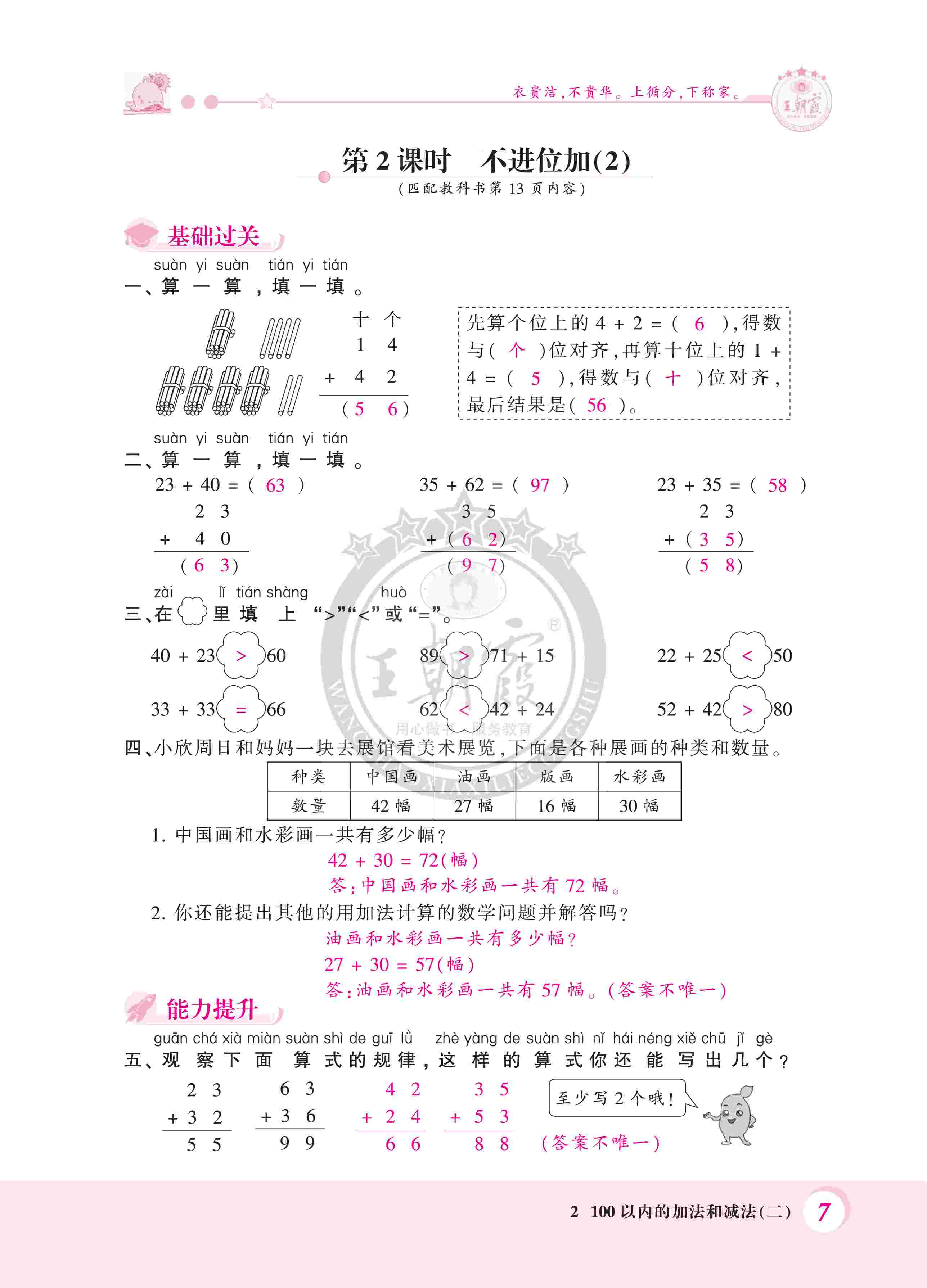 2020年創(chuàng)維新課堂二年級數(shù)學上冊人教版 第7頁