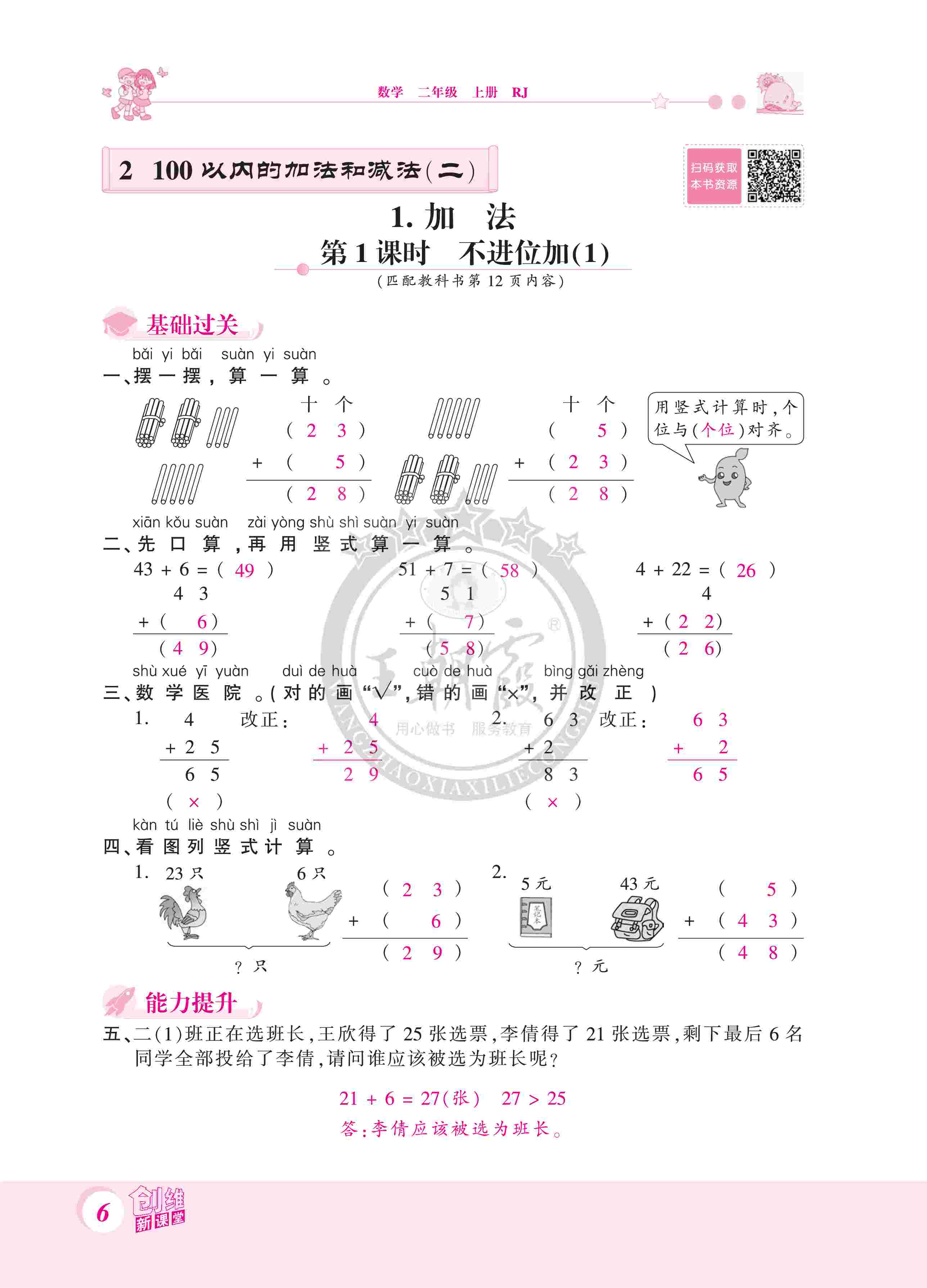 2020年創(chuàng)維新課堂二年級數(shù)學上冊人教版 第6頁