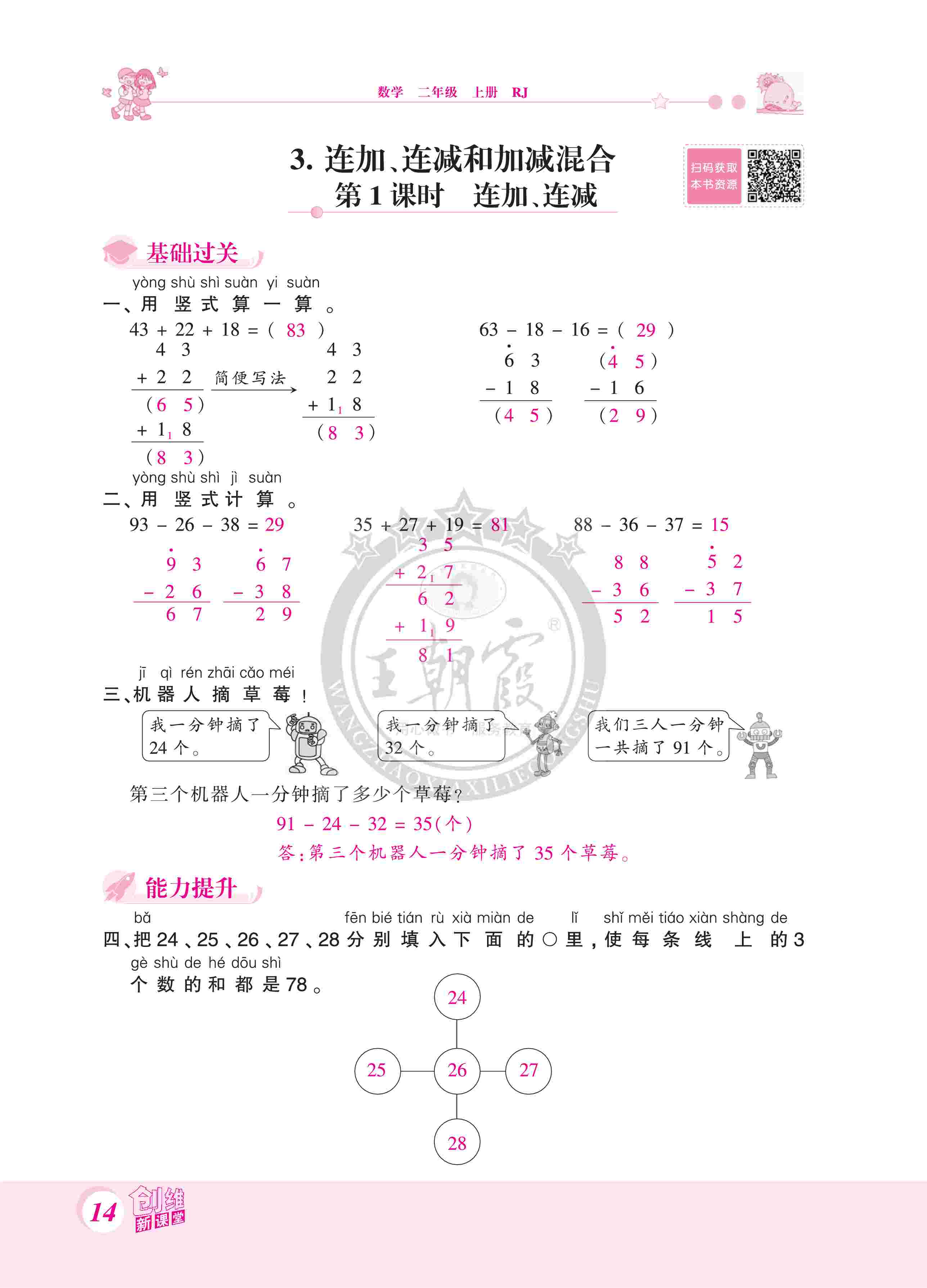 2020年創(chuàng)維新課堂二年級數(shù)學(xué)上冊人教版 第14頁