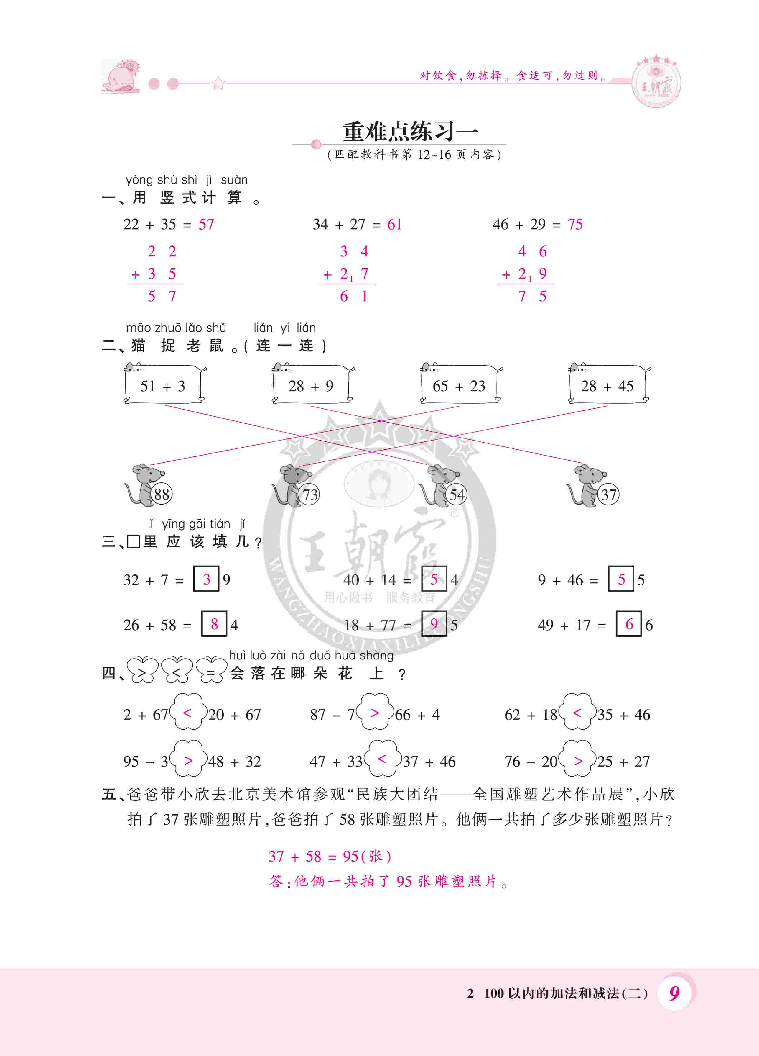 2020年創(chuàng)維新課堂二年級數(shù)學(xué)上冊人教版 第9頁