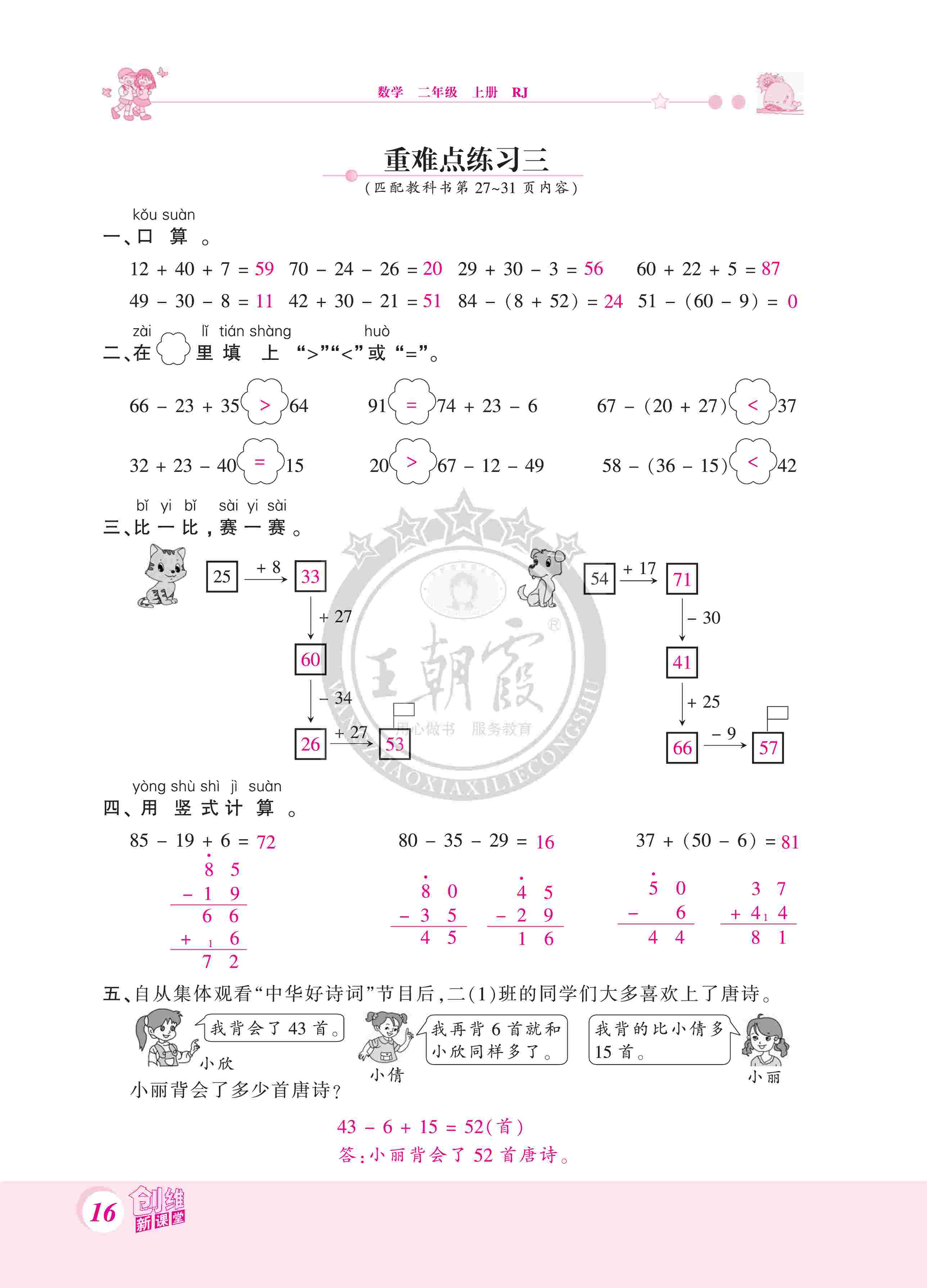 2020年創(chuàng)維新課堂二年級(jí)數(shù)學(xué)上冊(cè)人教版 第16頁