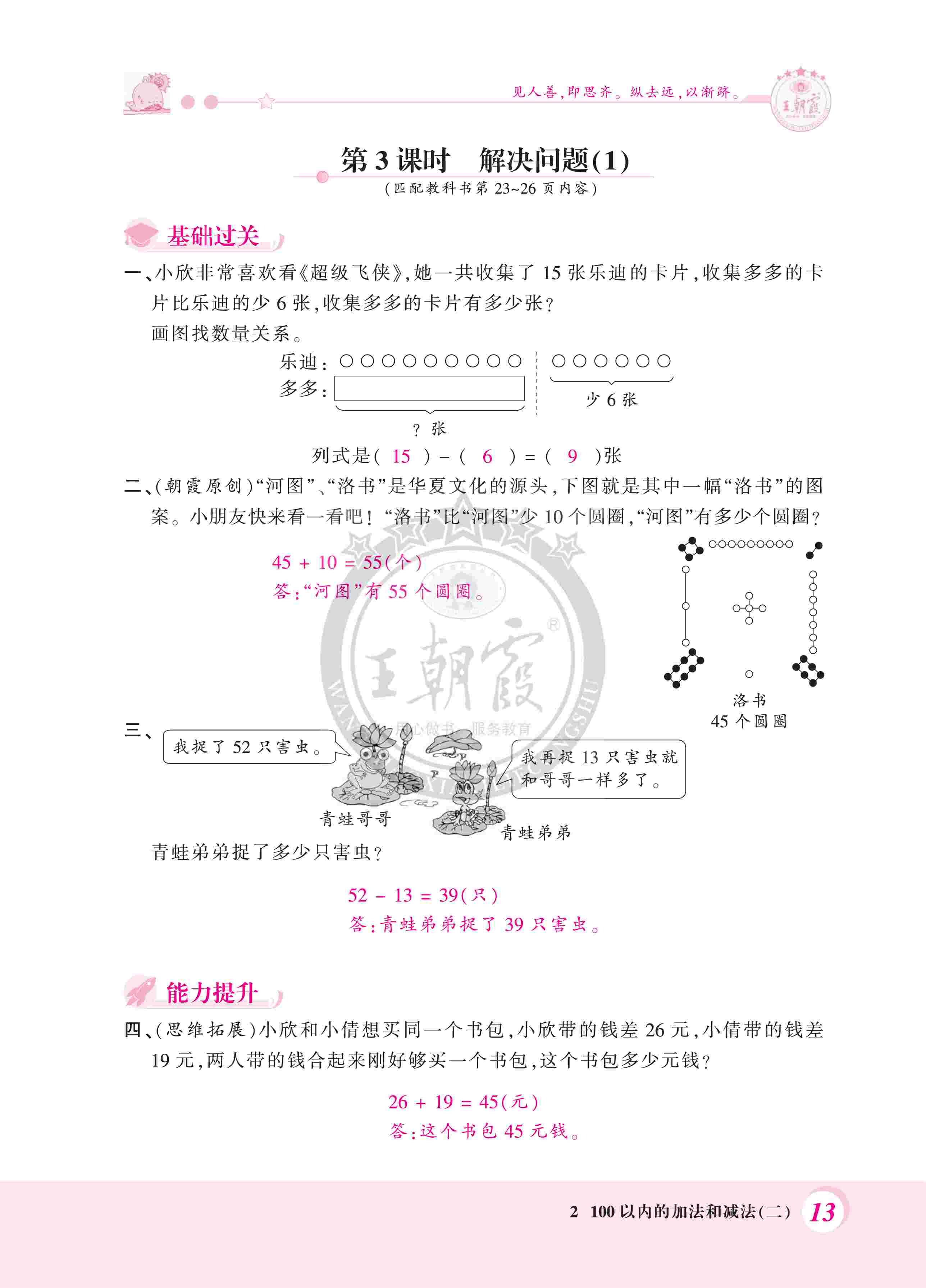 2020年創(chuàng)維新課堂二年級數(shù)學(xué)上冊人教版 第13頁