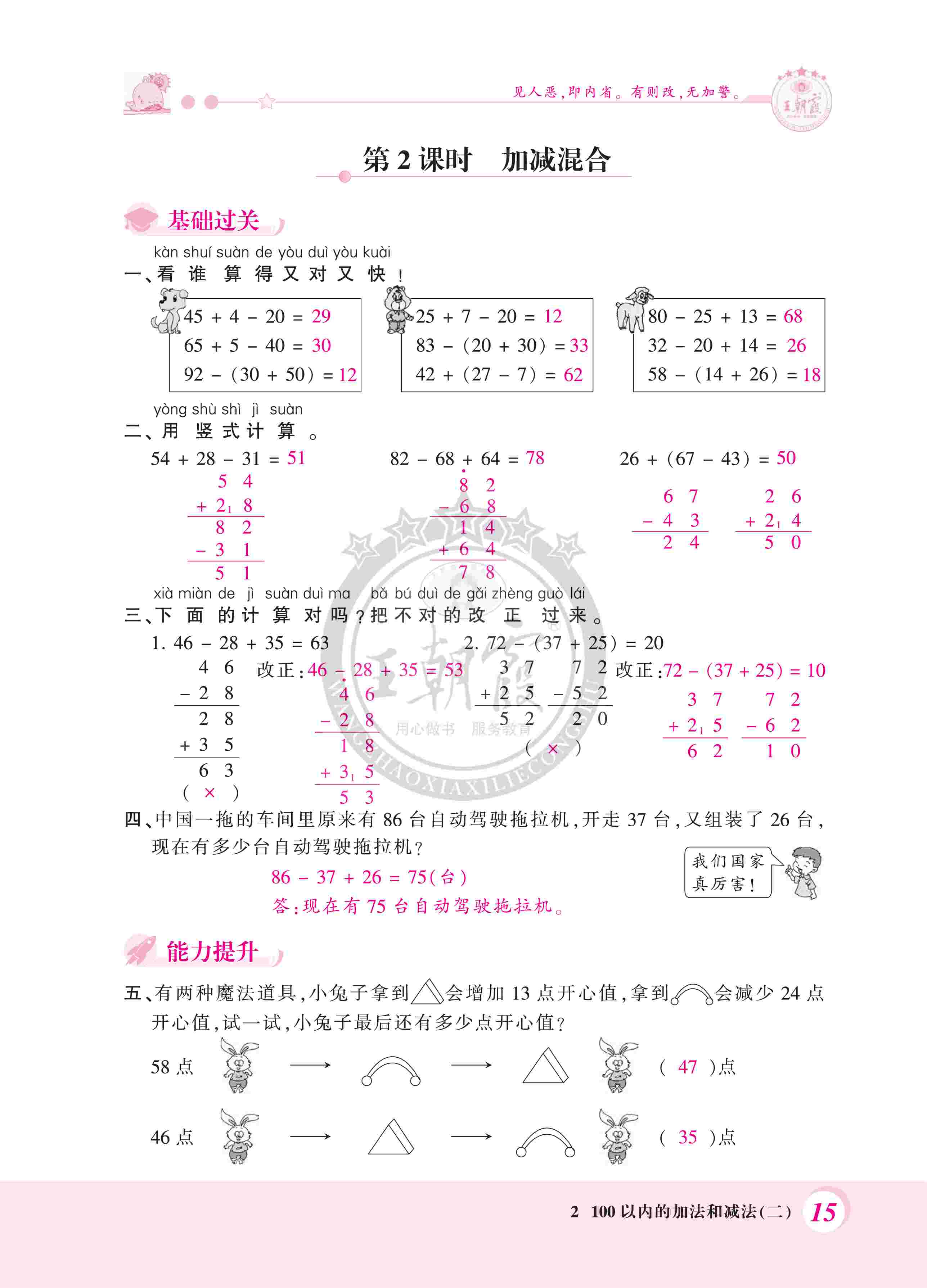 2020年創(chuàng)維新課堂二年級(jí)數(shù)學(xué)上冊人教版 第15頁