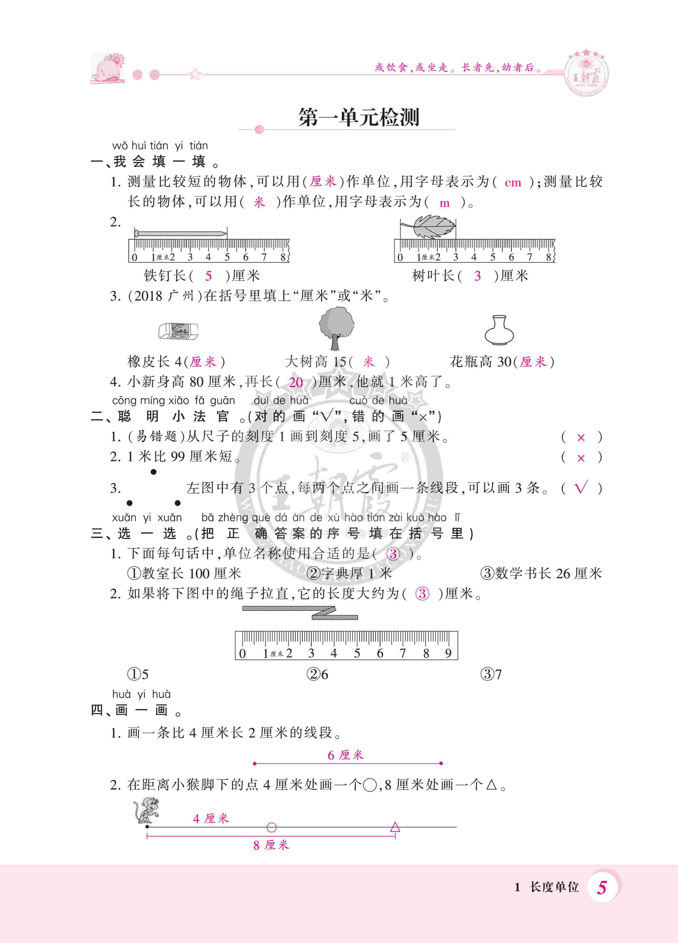 2020年創(chuàng)維新課堂二年級(jí)數(shù)學(xué)上冊(cè)人教版 第5頁(yè)