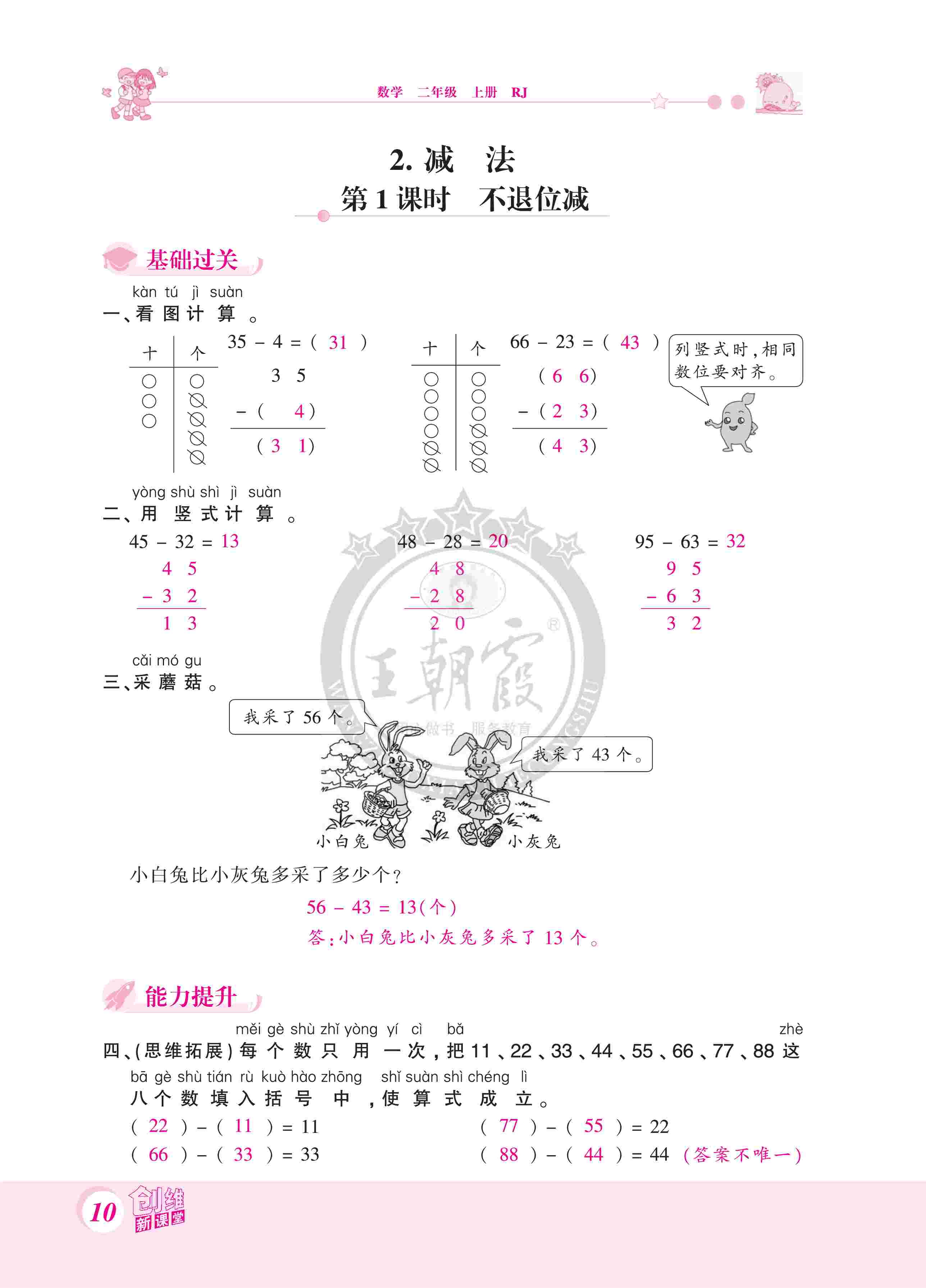 2020年創(chuàng)維新課堂二年級數(shù)學上冊人教版 第10頁