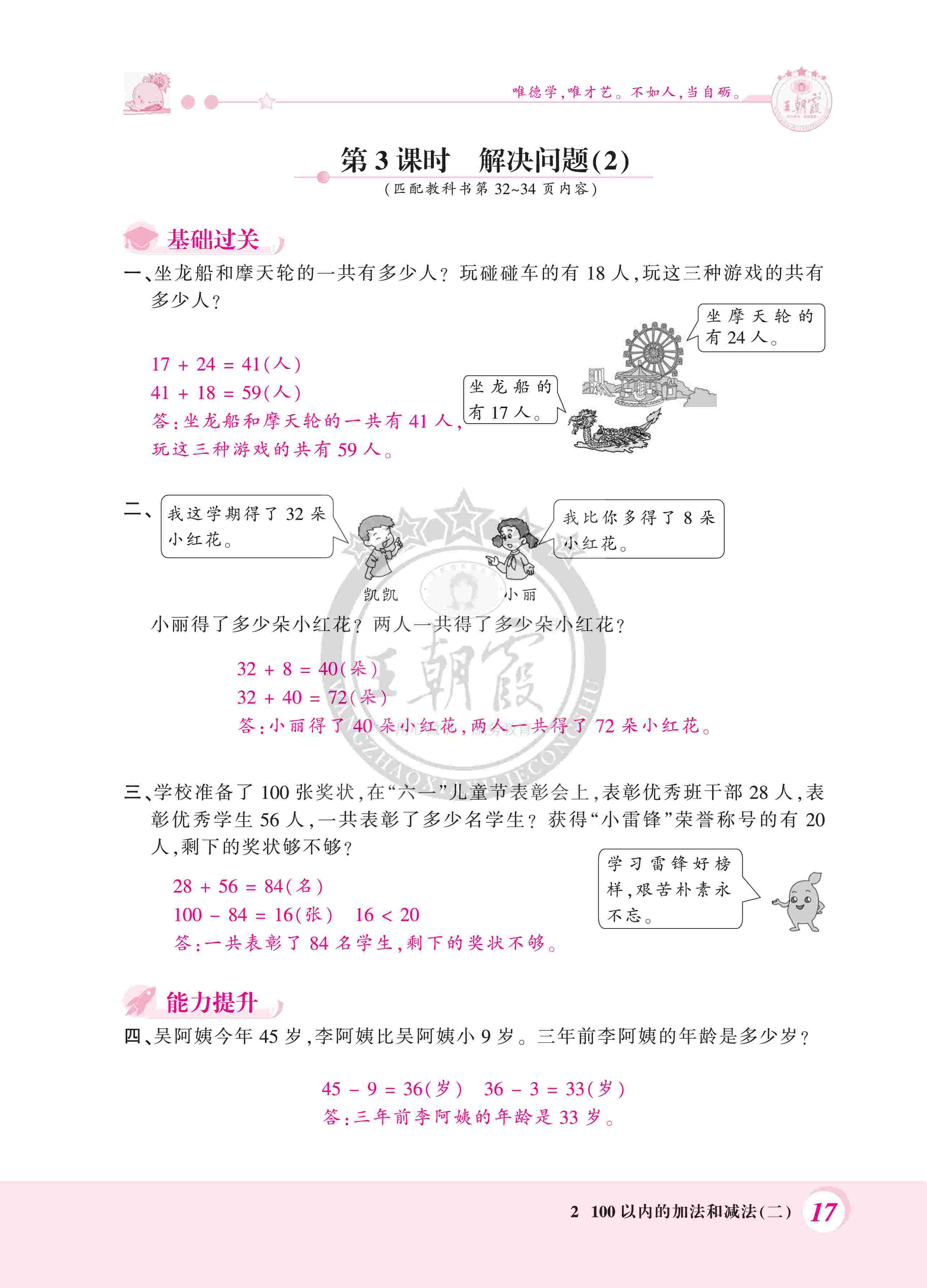 2020年創(chuàng)維新課堂二年級(jí)數(shù)學(xué)上冊(cè)人教版 第17頁(yè)