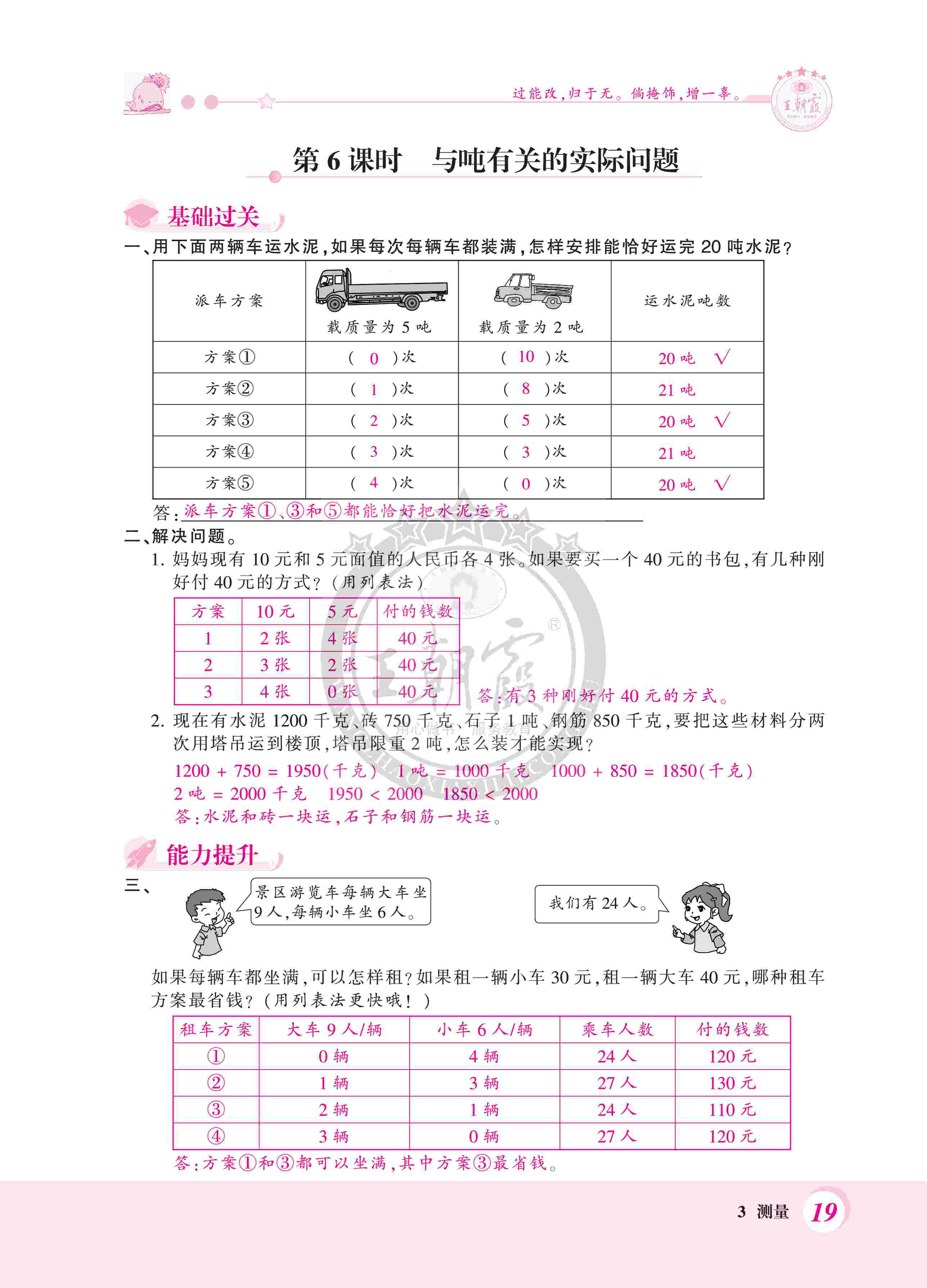 2020年創(chuàng)維新課堂三年級數(shù)學(xué)上冊人教版 第19頁