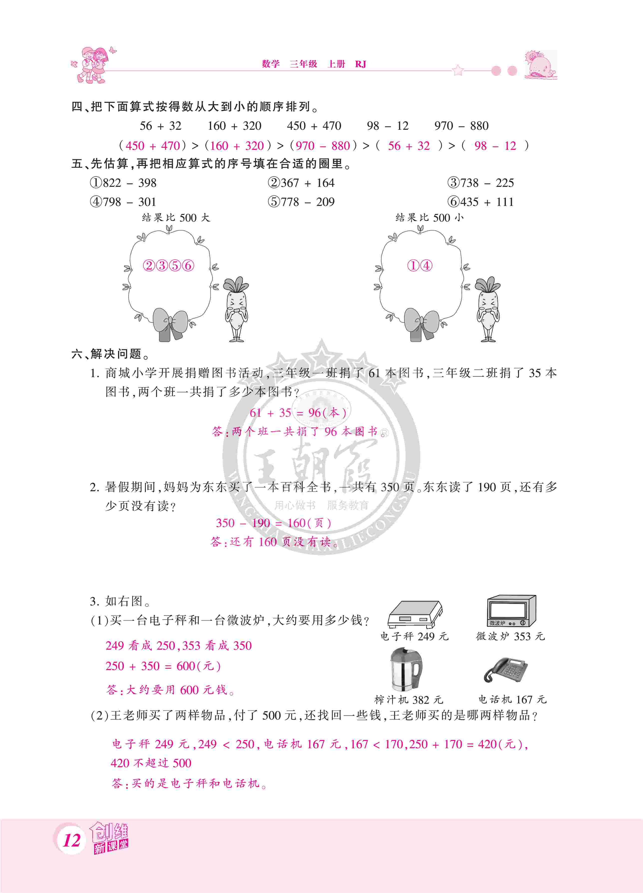 2020年創(chuàng)維新課堂三年級(jí)數(shù)學(xué)上冊(cè)人教版 第12頁