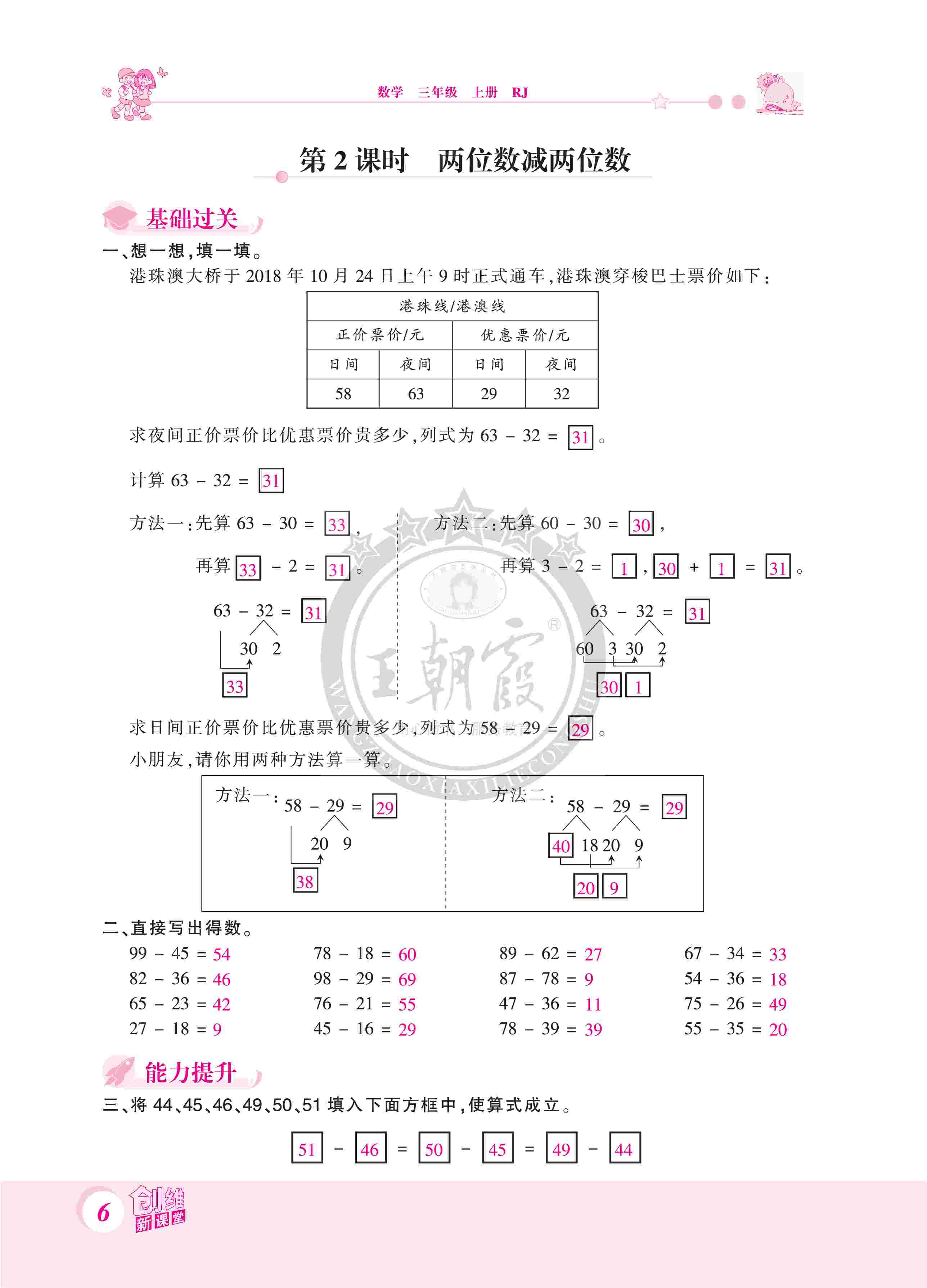 2020年創(chuàng)維新課堂三年級(jí)數(shù)學(xué)上冊(cè)人教版 第6頁(yè)