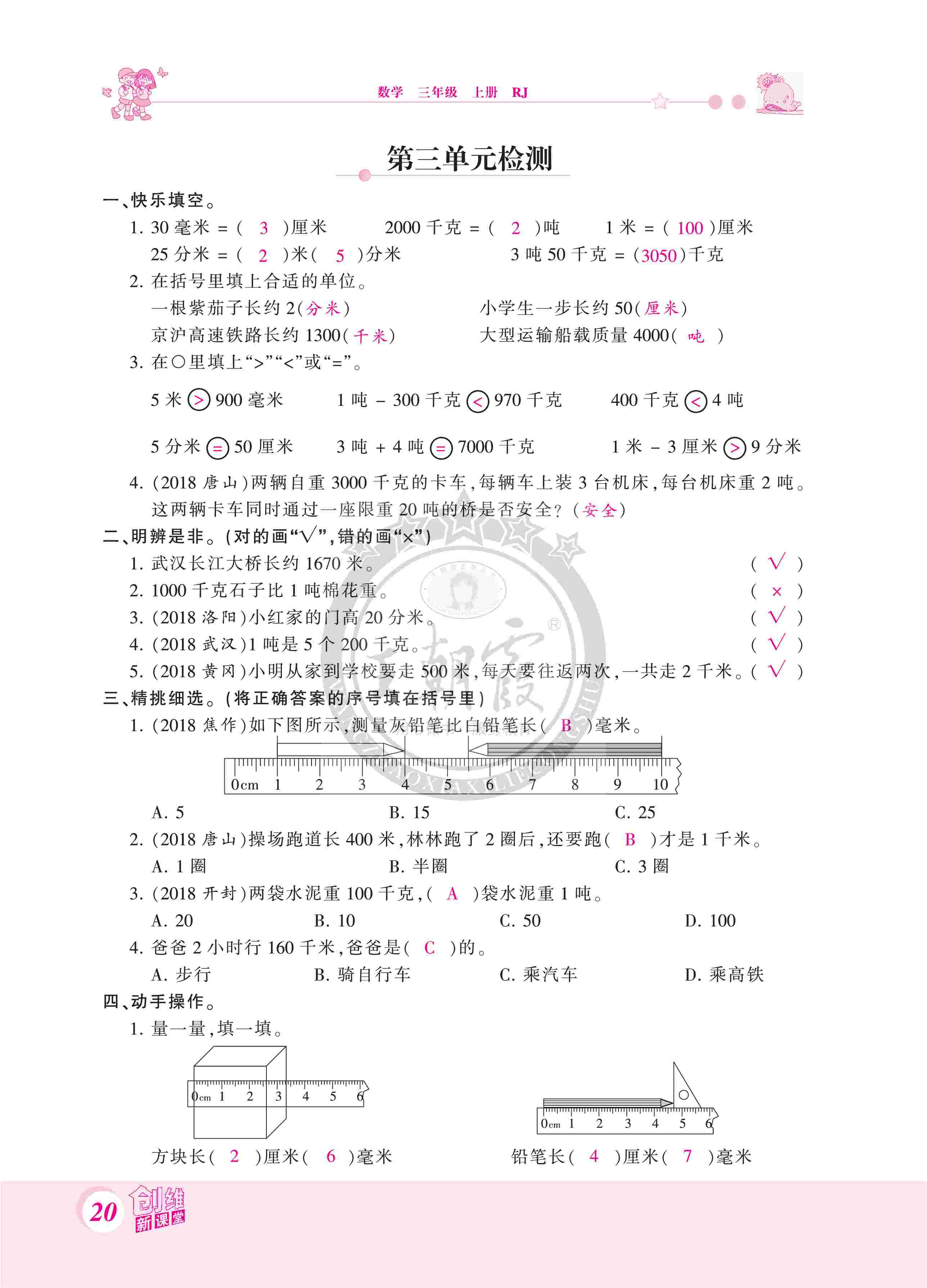 2020年創(chuàng)維新課堂三年級數(shù)學上冊人教版 第20頁