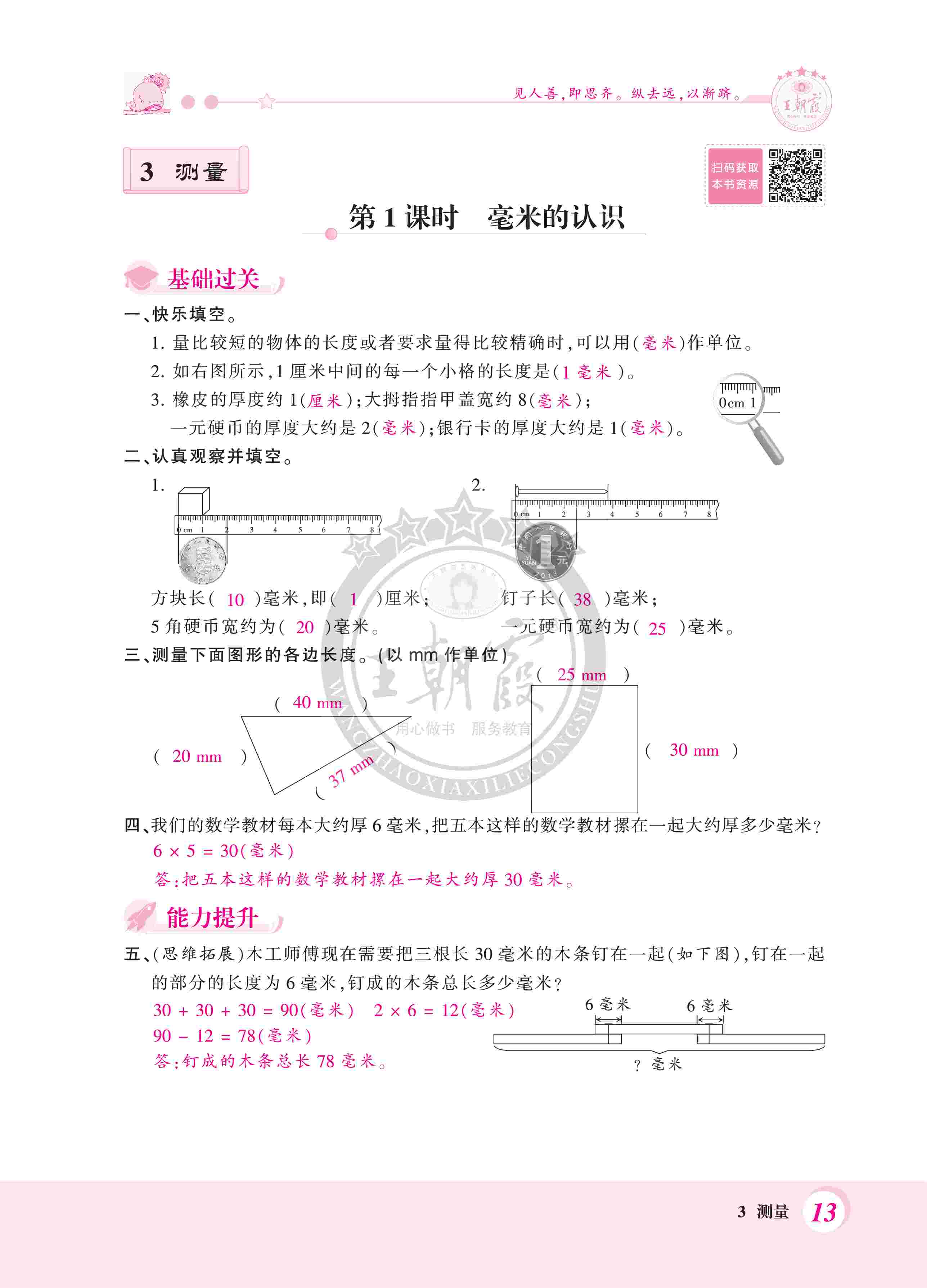 2020年創(chuàng)維新課堂三年級數(shù)學(xué)上冊人教版 第13頁