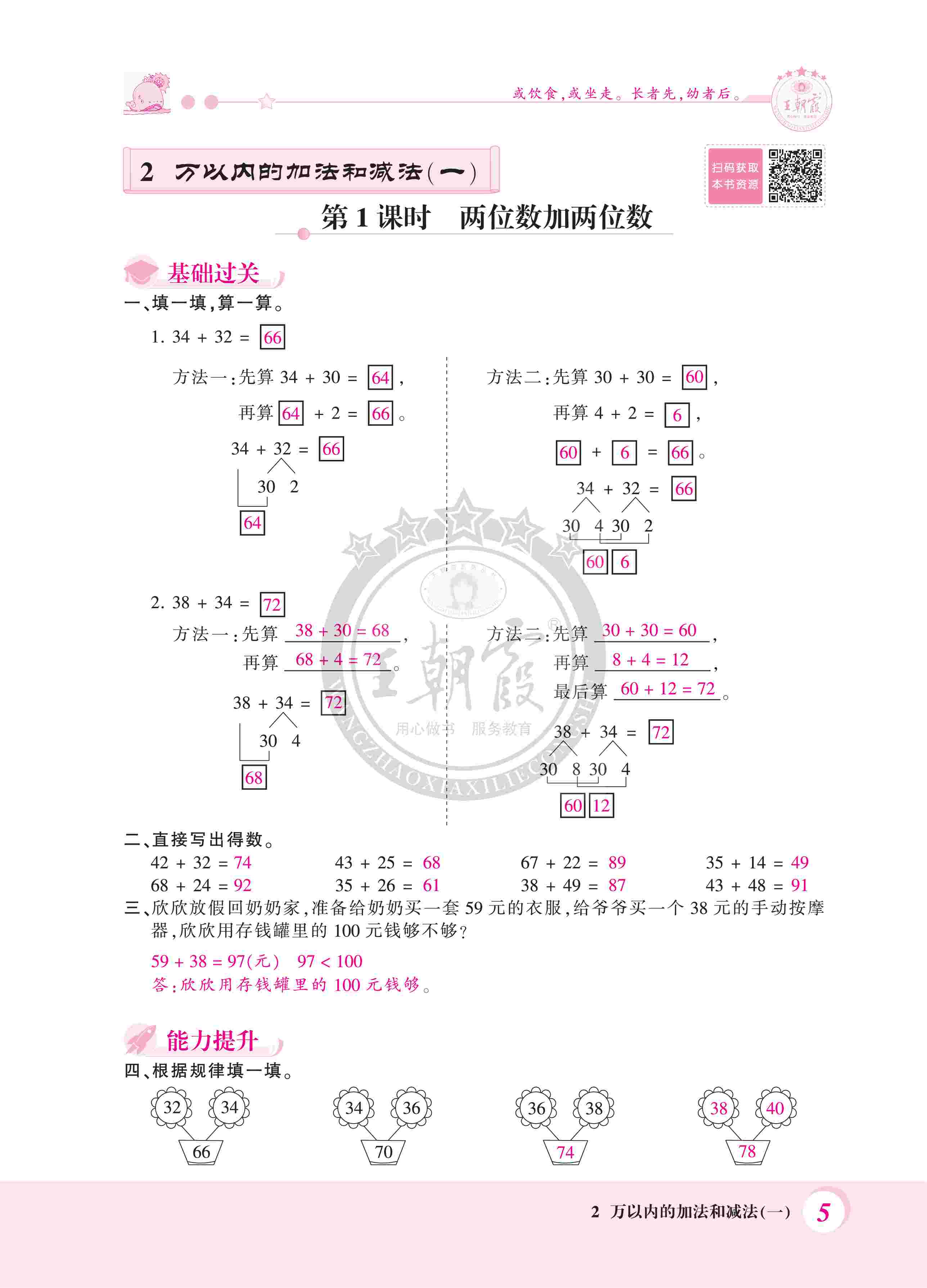 2020年創(chuàng)維新課堂三年級(jí)數(shù)學(xué)上冊(cè)人教版 第5頁(yè)