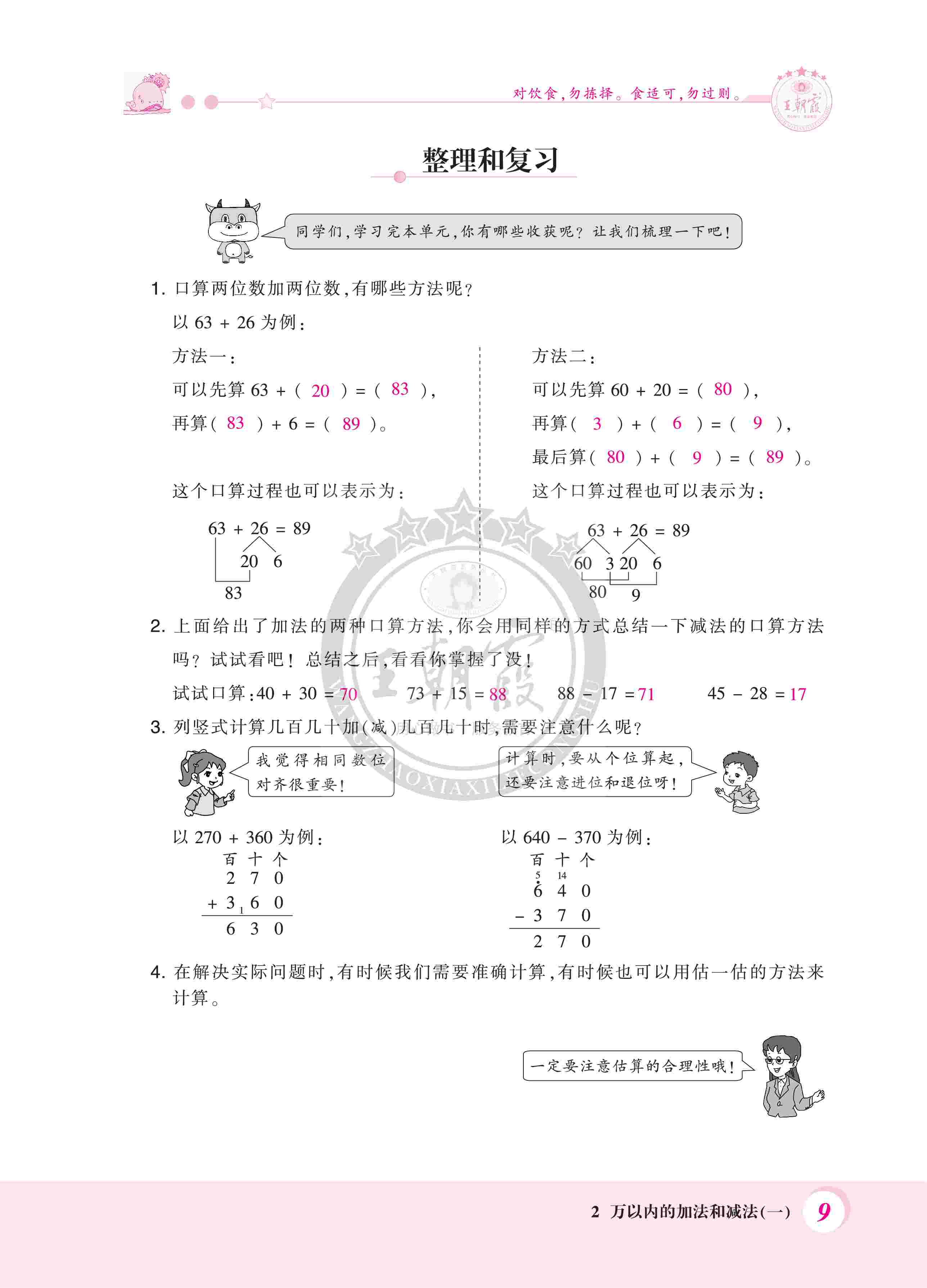 2020年創(chuàng)維新課堂三年級(jí)數(shù)學(xué)上冊(cè)人教版 第9頁