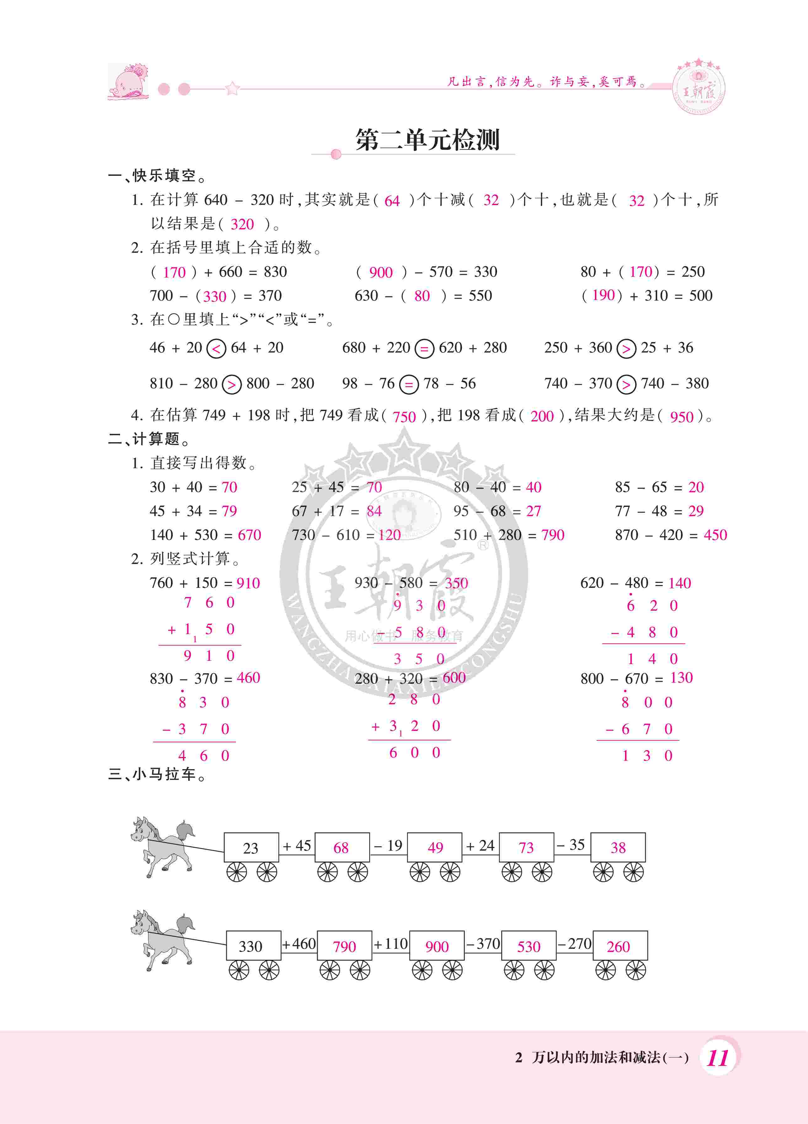 2020年創(chuàng)維新課堂三年級數(shù)學上冊人教版 第11頁