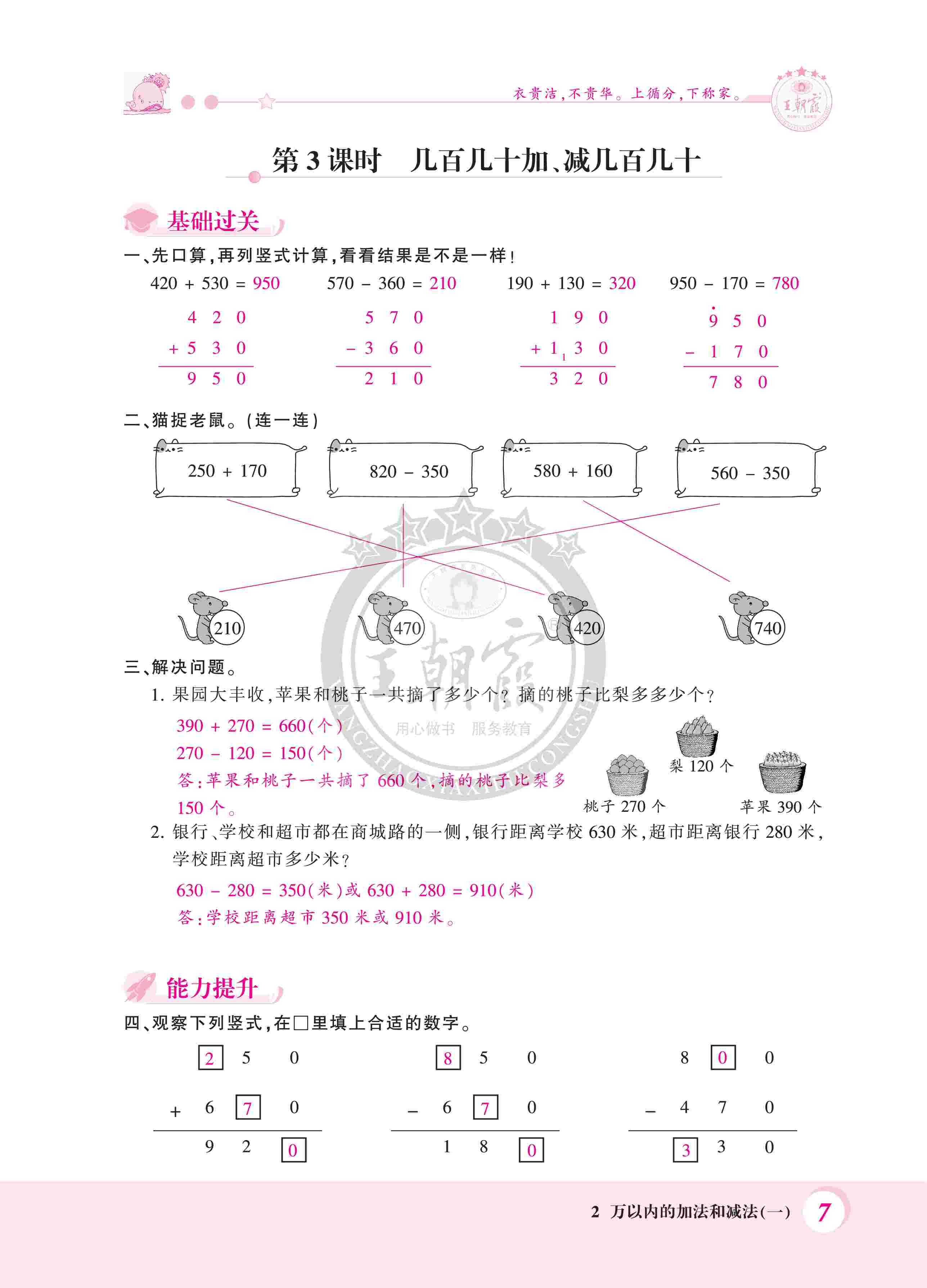 2020年創(chuàng)維新課堂三年級數(shù)學(xué)上冊人教版 第7頁