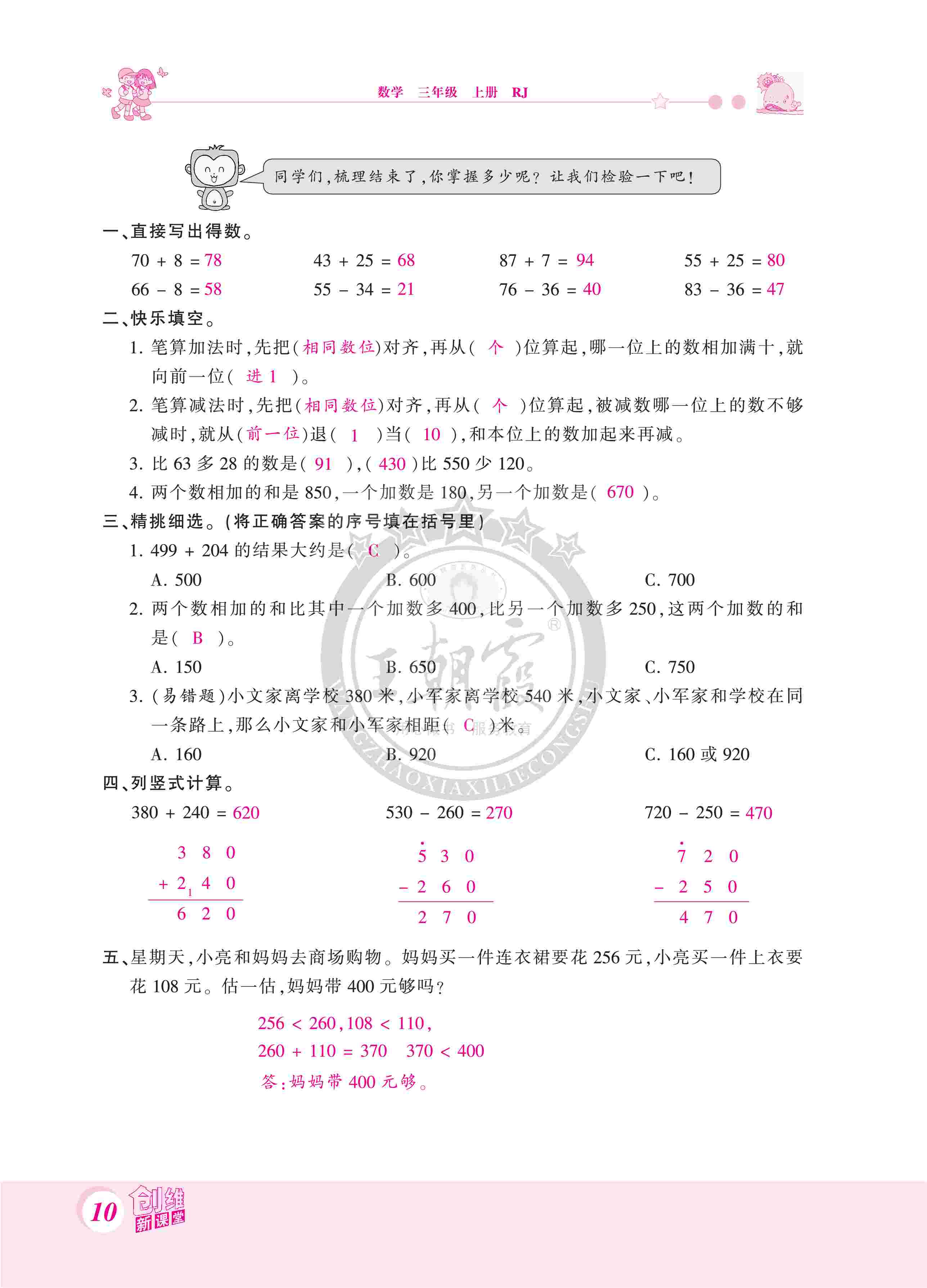 2020年創(chuàng)維新課堂三年級數(shù)學(xué)上冊人教版 第10頁