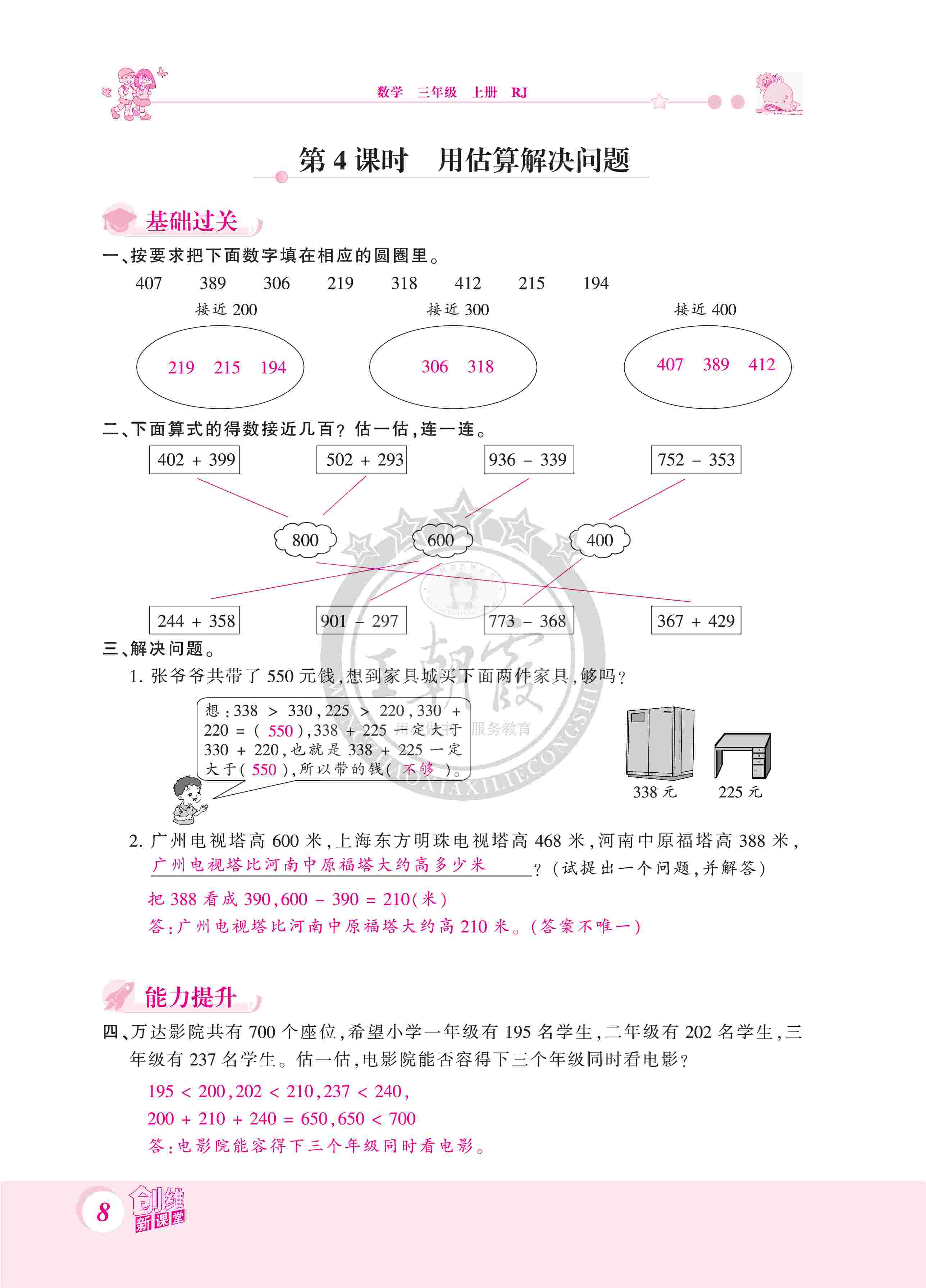 2020年創(chuàng)維新課堂三年級數(shù)學上冊人教版 第8頁