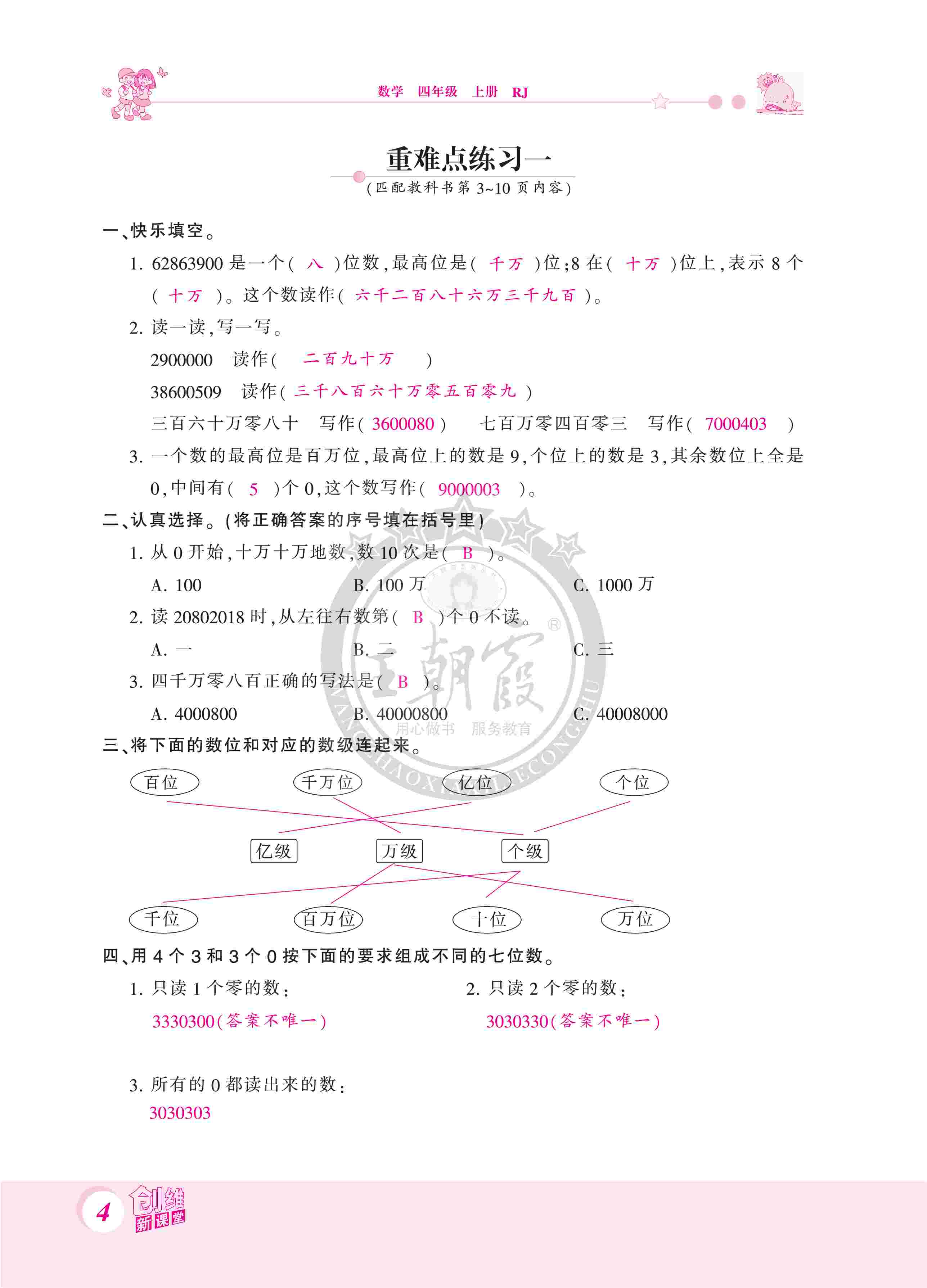 2020年創(chuàng)維新課堂四年級數學上冊人教版 第4頁