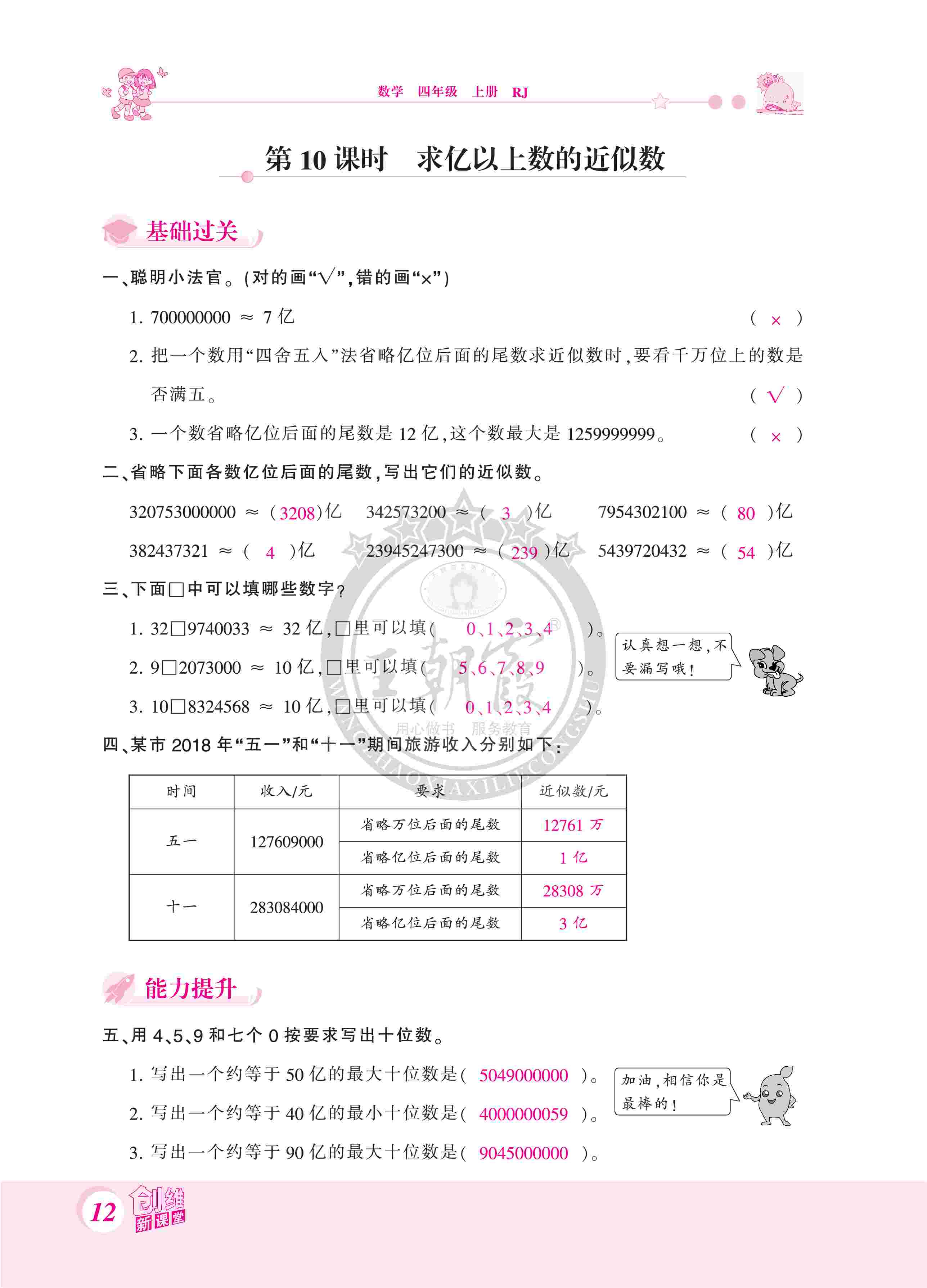 2020年創(chuàng)維新課堂四年級數(shù)學(xué)上冊人教版 第12頁