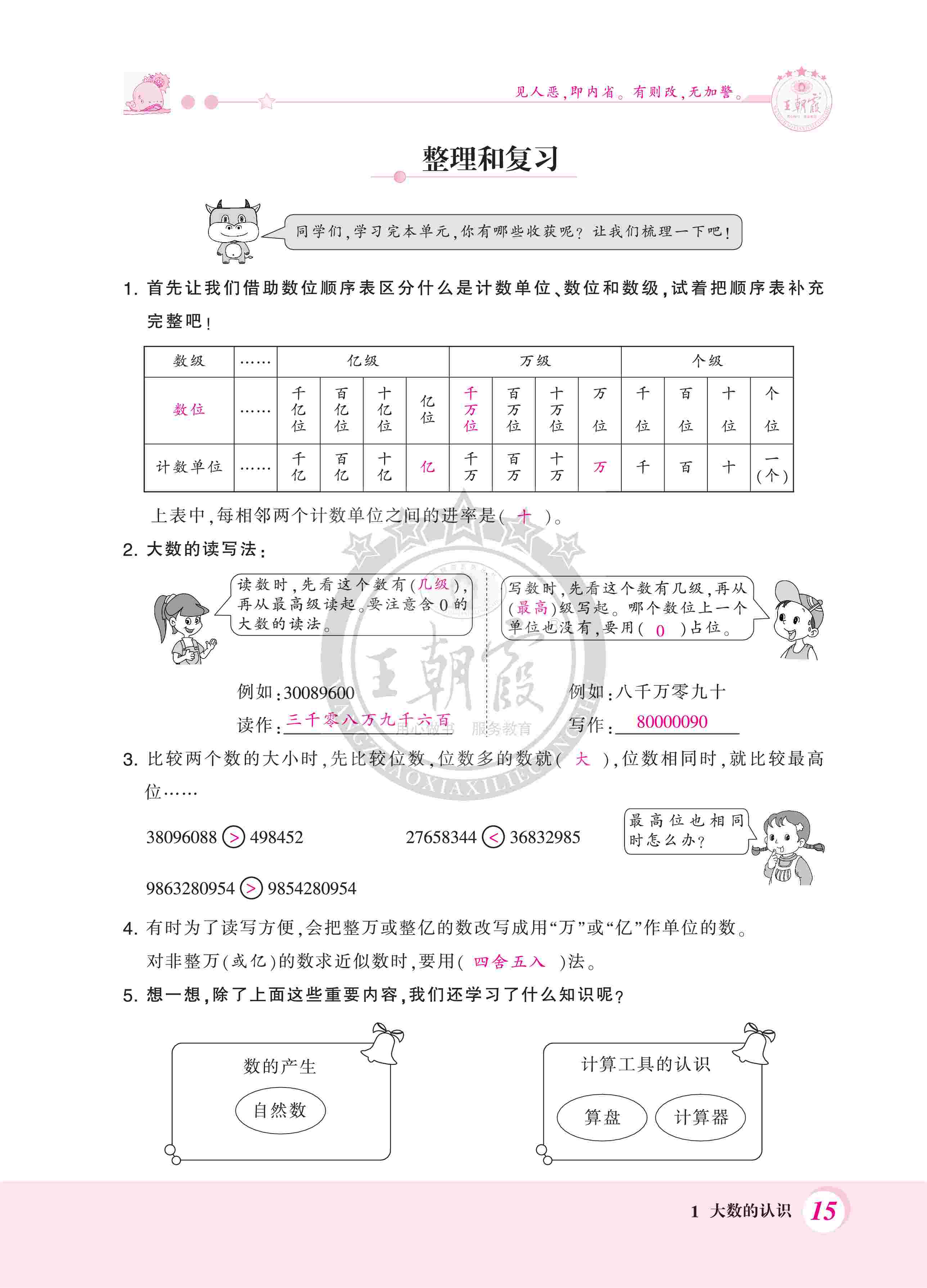 2020年創(chuàng)維新課堂四年級(jí)數(shù)學(xué)上冊(cè)人教版 第15頁