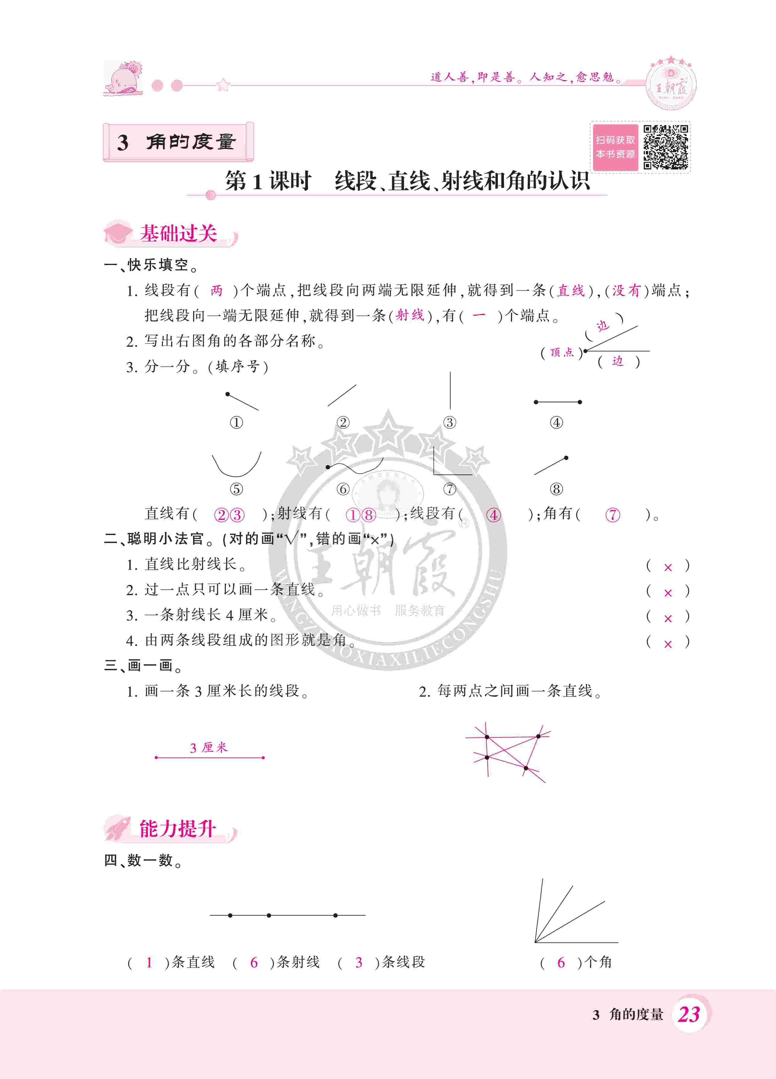 2020年創(chuàng)維新課堂四年級數(shù)學(xué)上冊人教版 第23頁