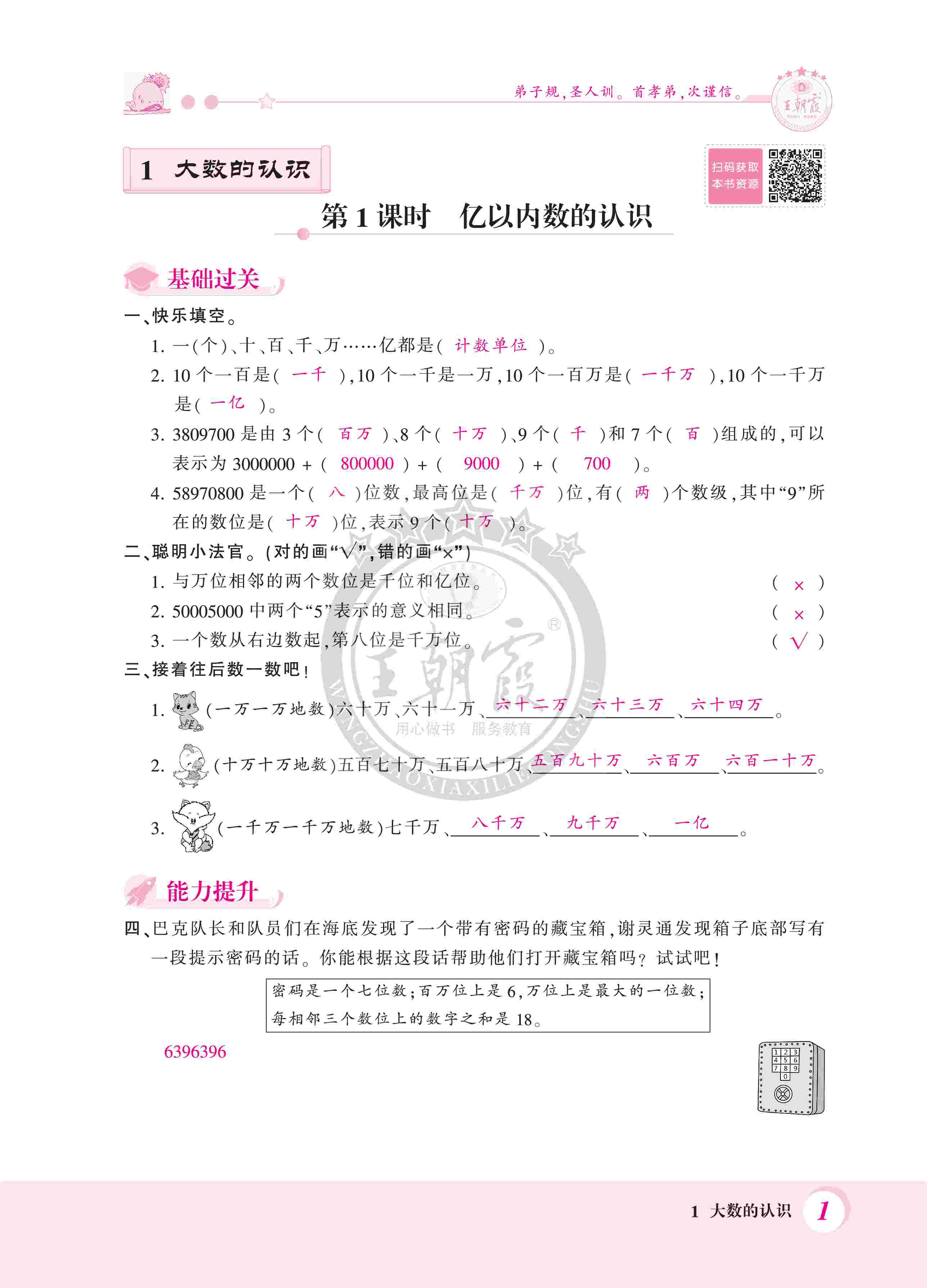 2020年創(chuàng)維新課堂四年級數(shù)學(xué)上冊人教版 第1頁